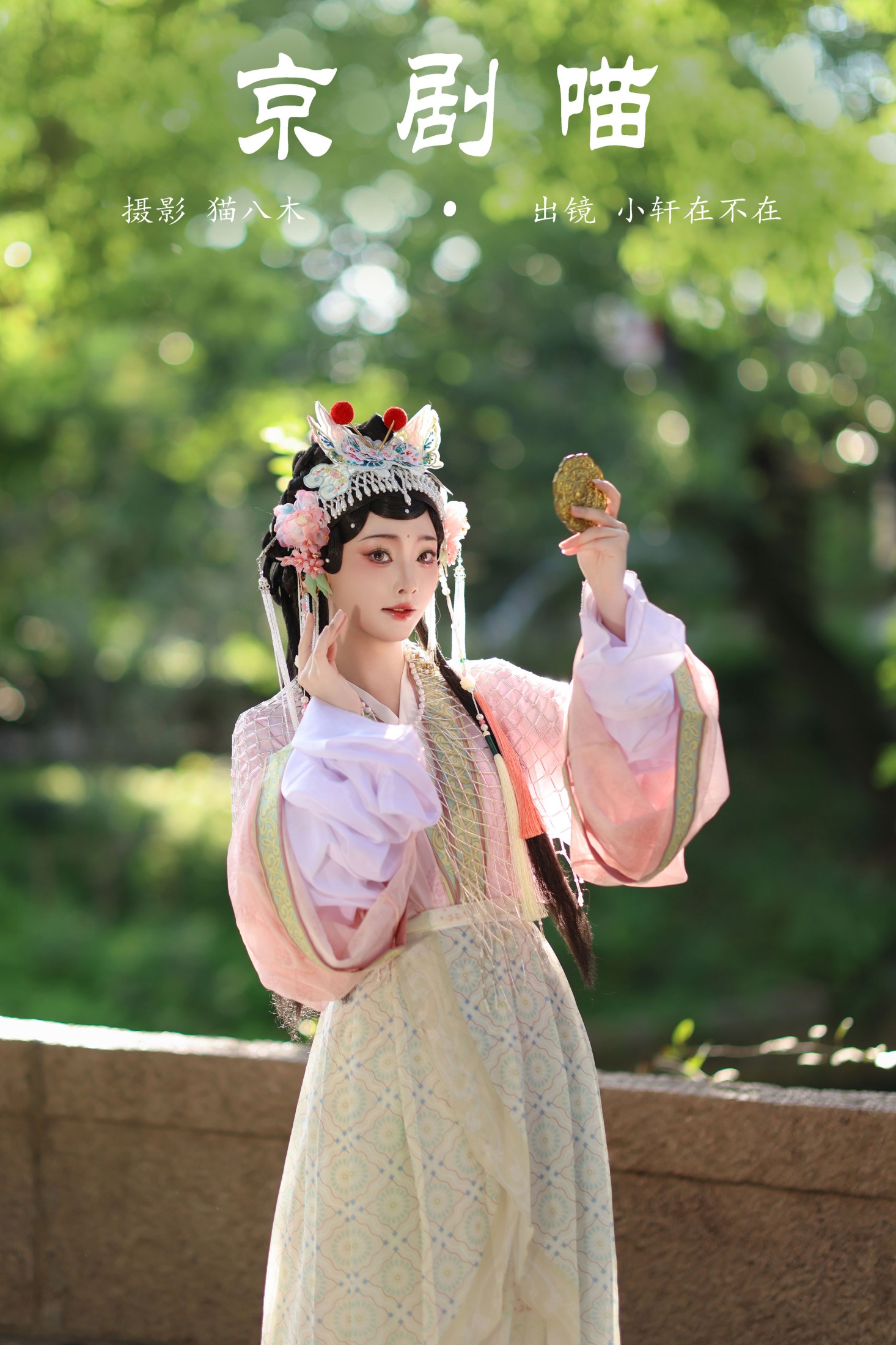 京剧喵