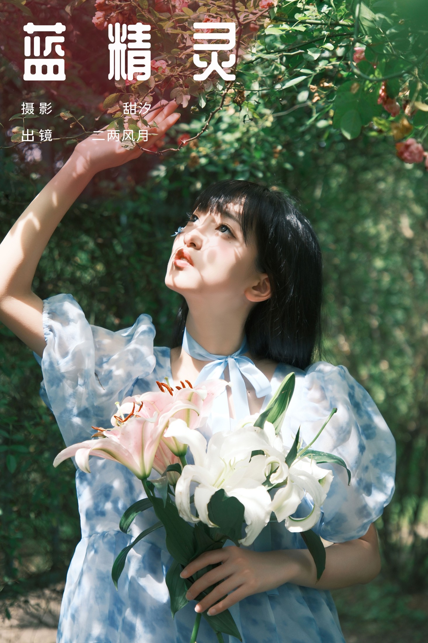冷酷王爷 – 《蓝精灵》[22P]