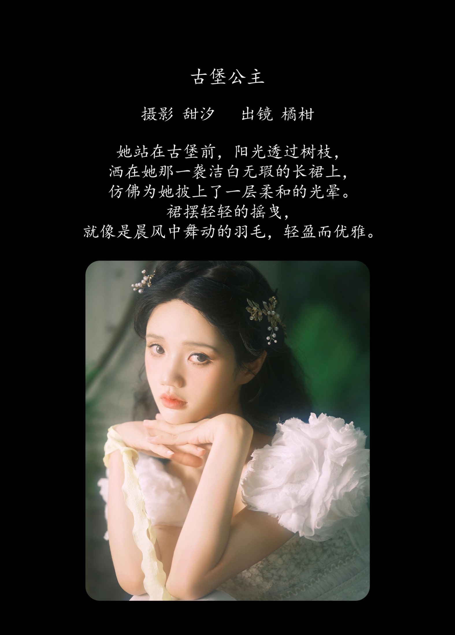 橘小桃 – 《古堡公主》[27P]