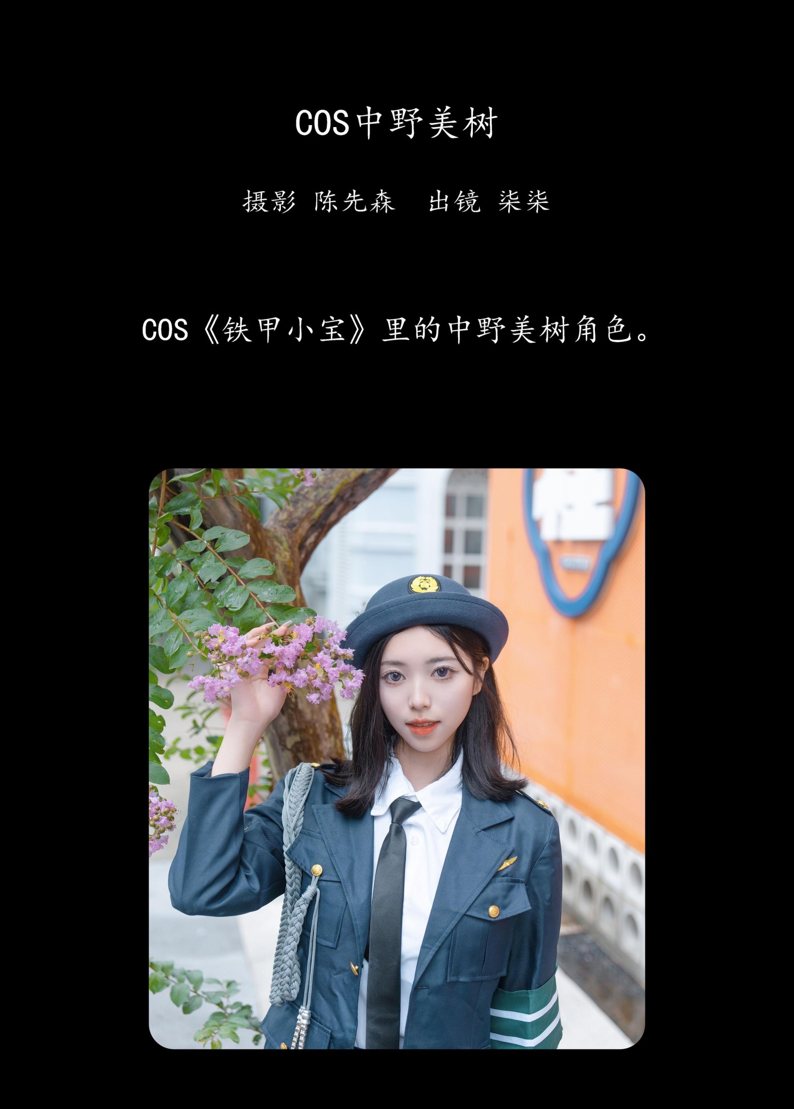 柒柒 – 《COS中野美树》[22P]