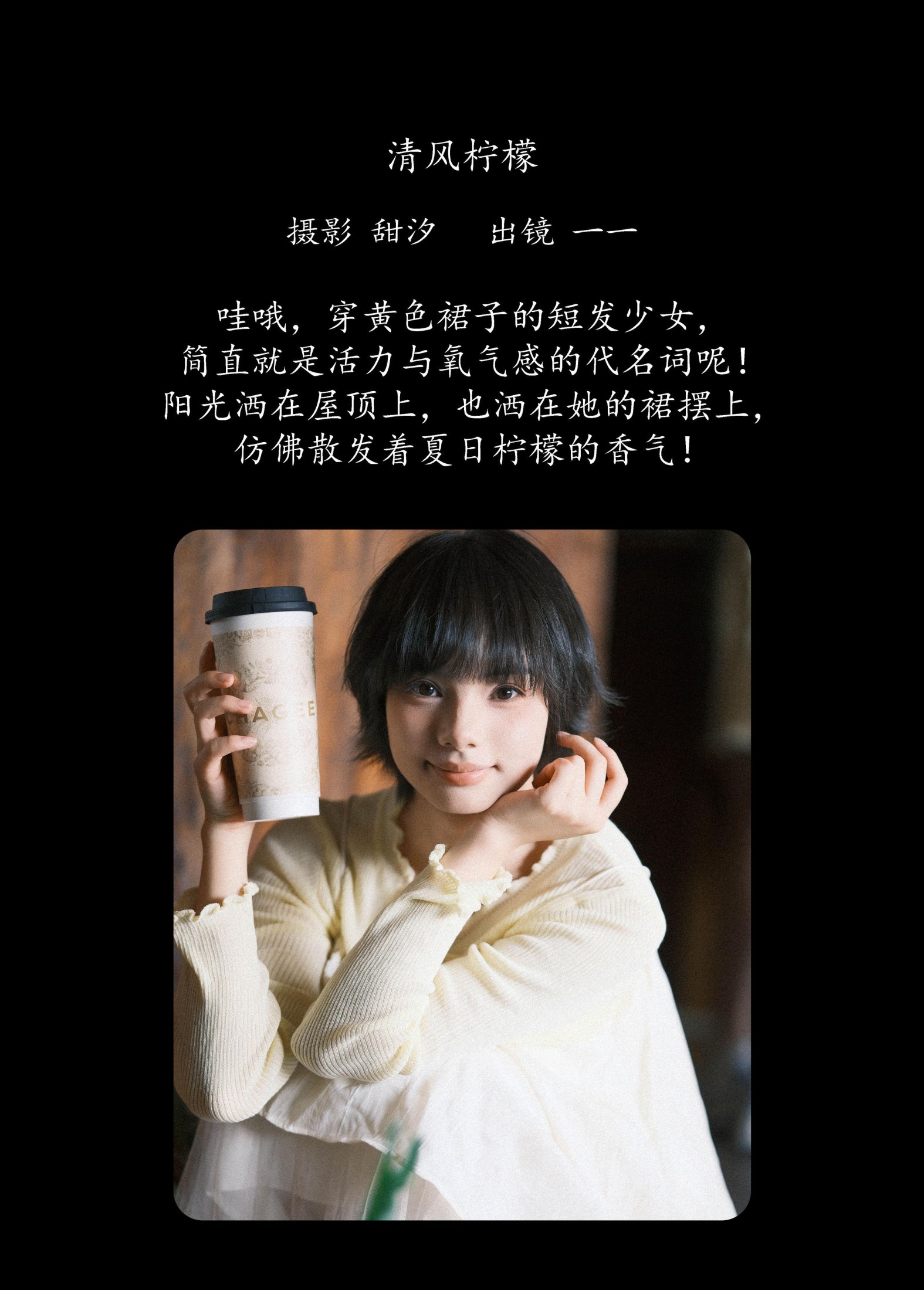 一一 – 《清风柠檬》[22P]