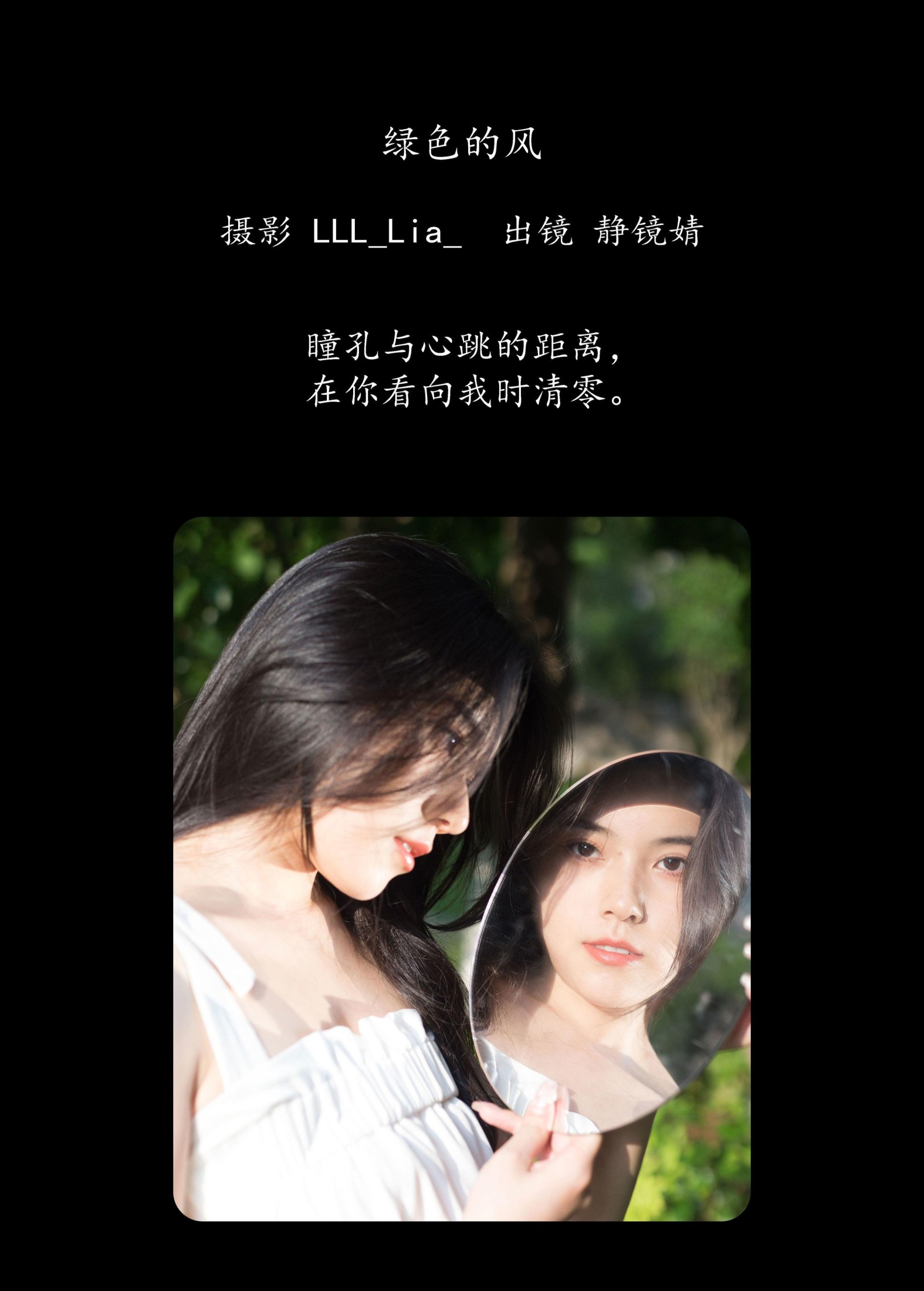 靜鏡婧 – 《绿色的风》[25P]