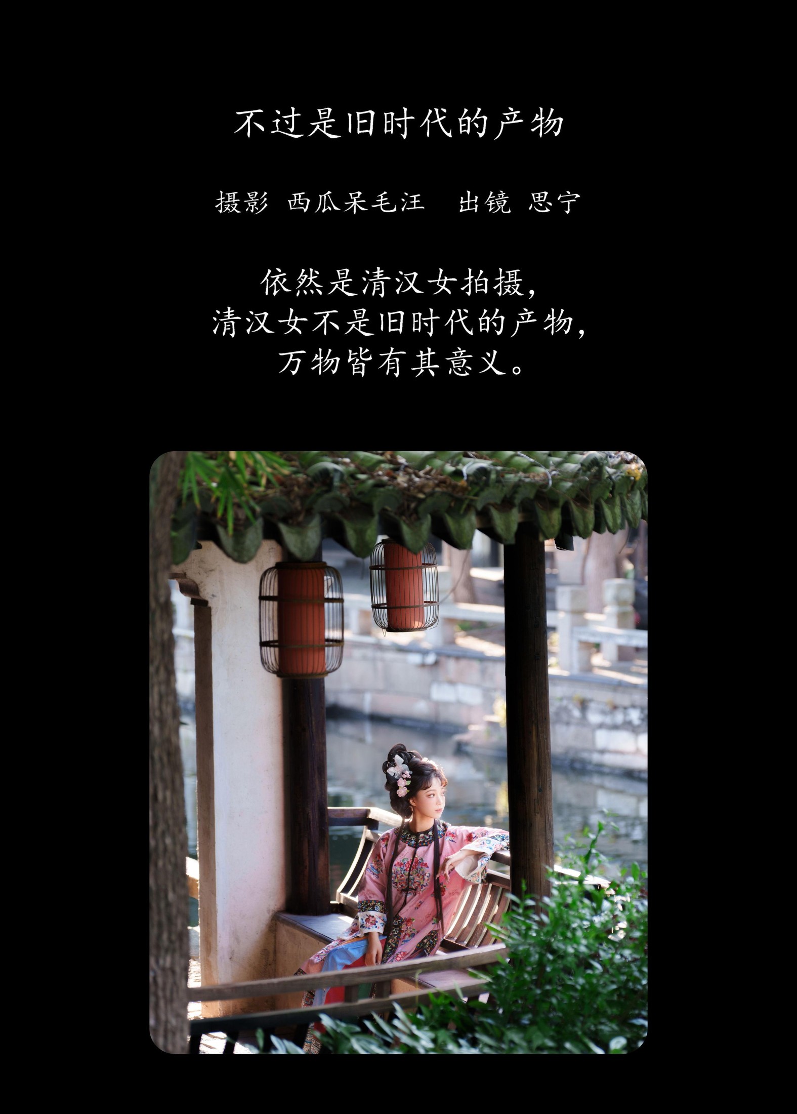 Disexi思宁 – 《不过是旧时代的产物》[22P]