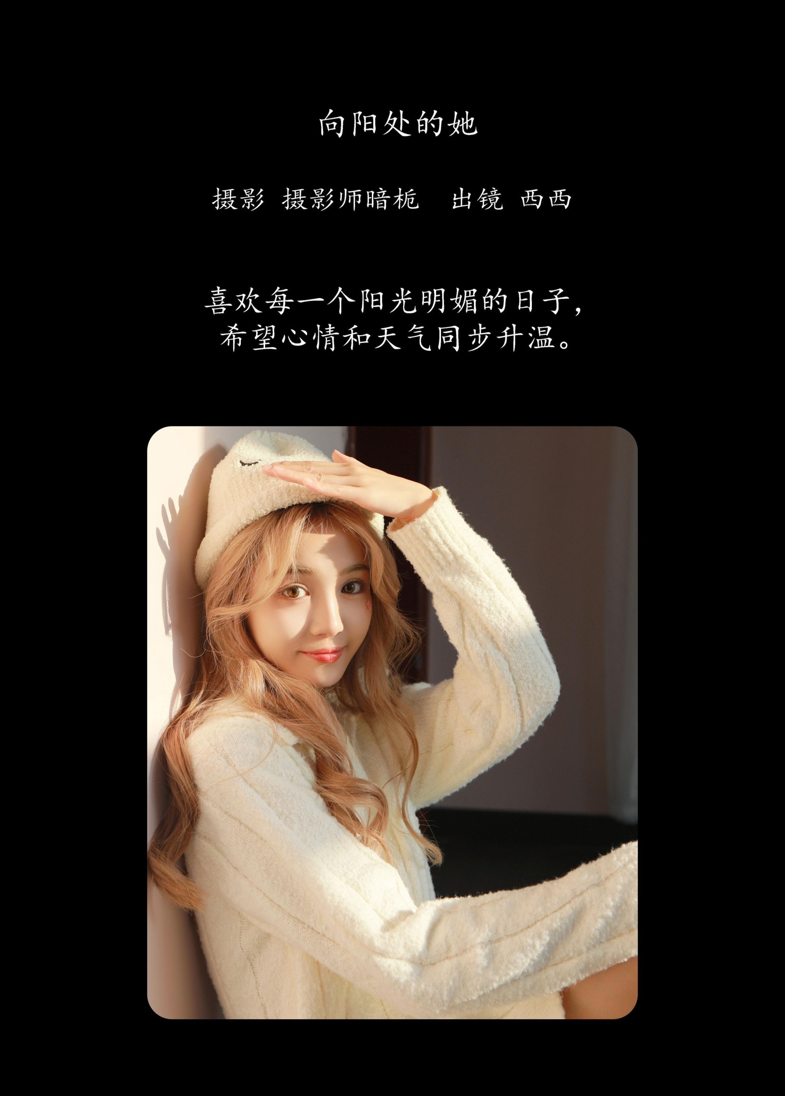 西西 – 《向阳处的她》[25P]