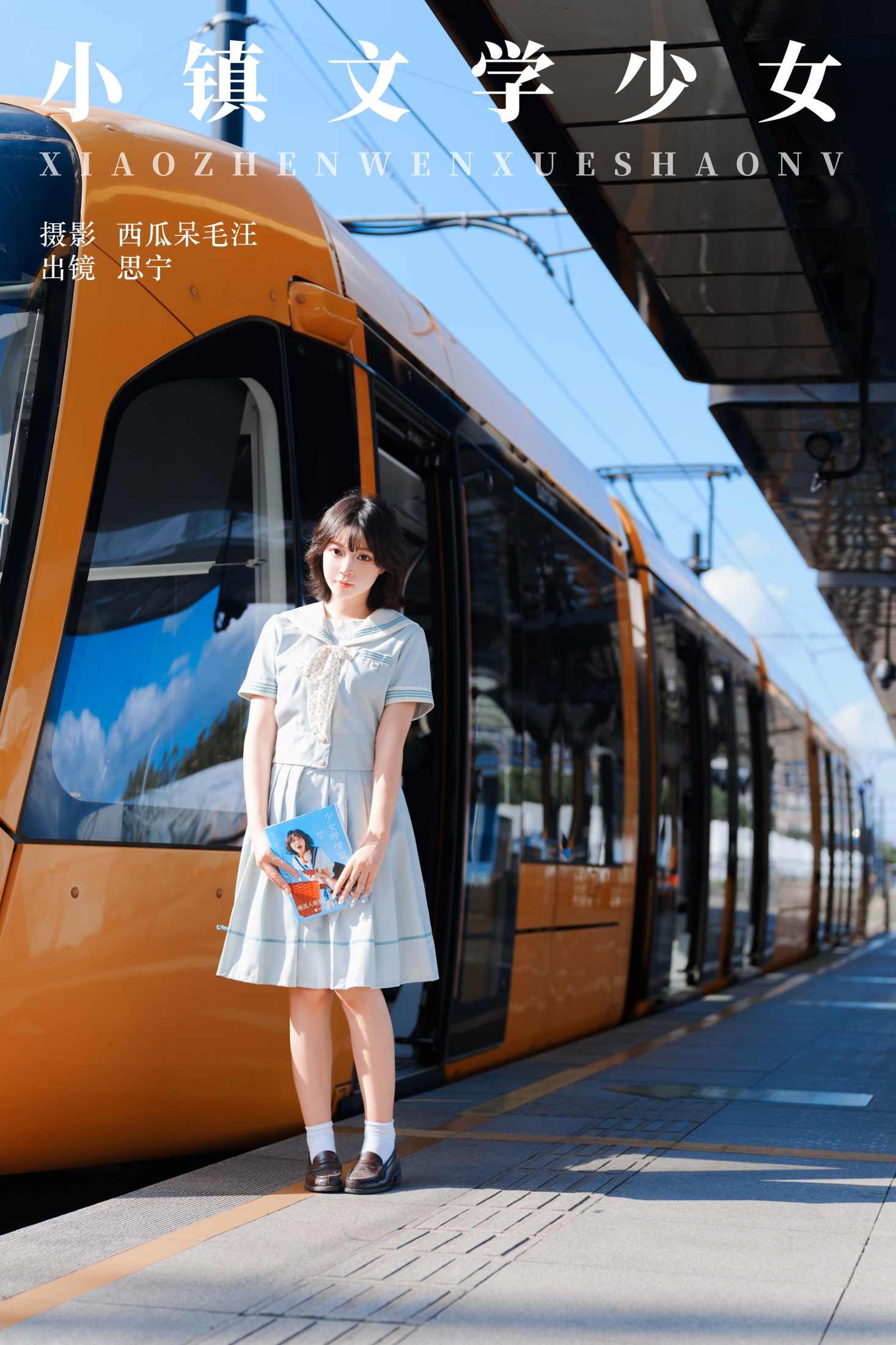 小镇文学少女