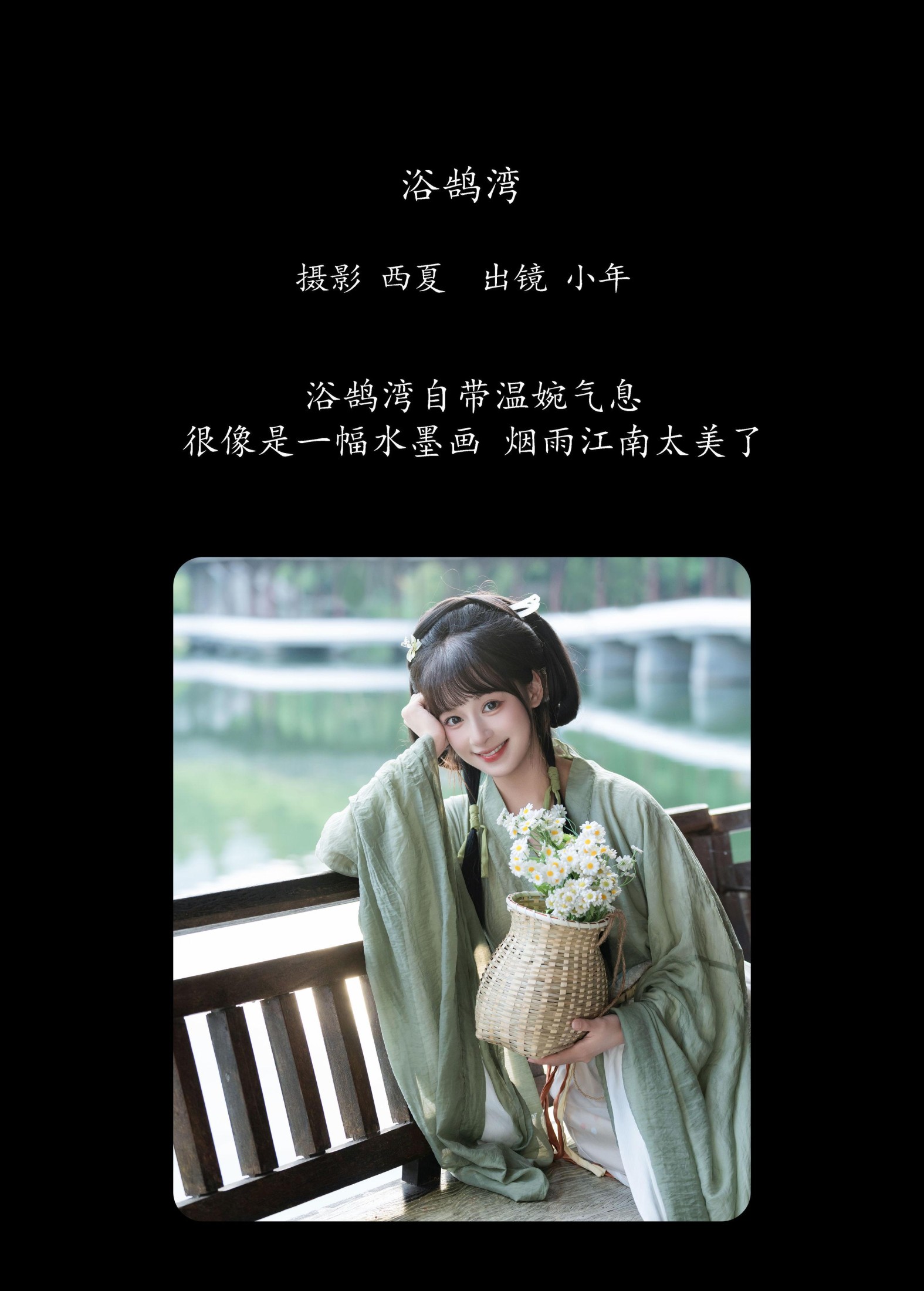 夏芋小年 – 《浴鹄湾》[23P]