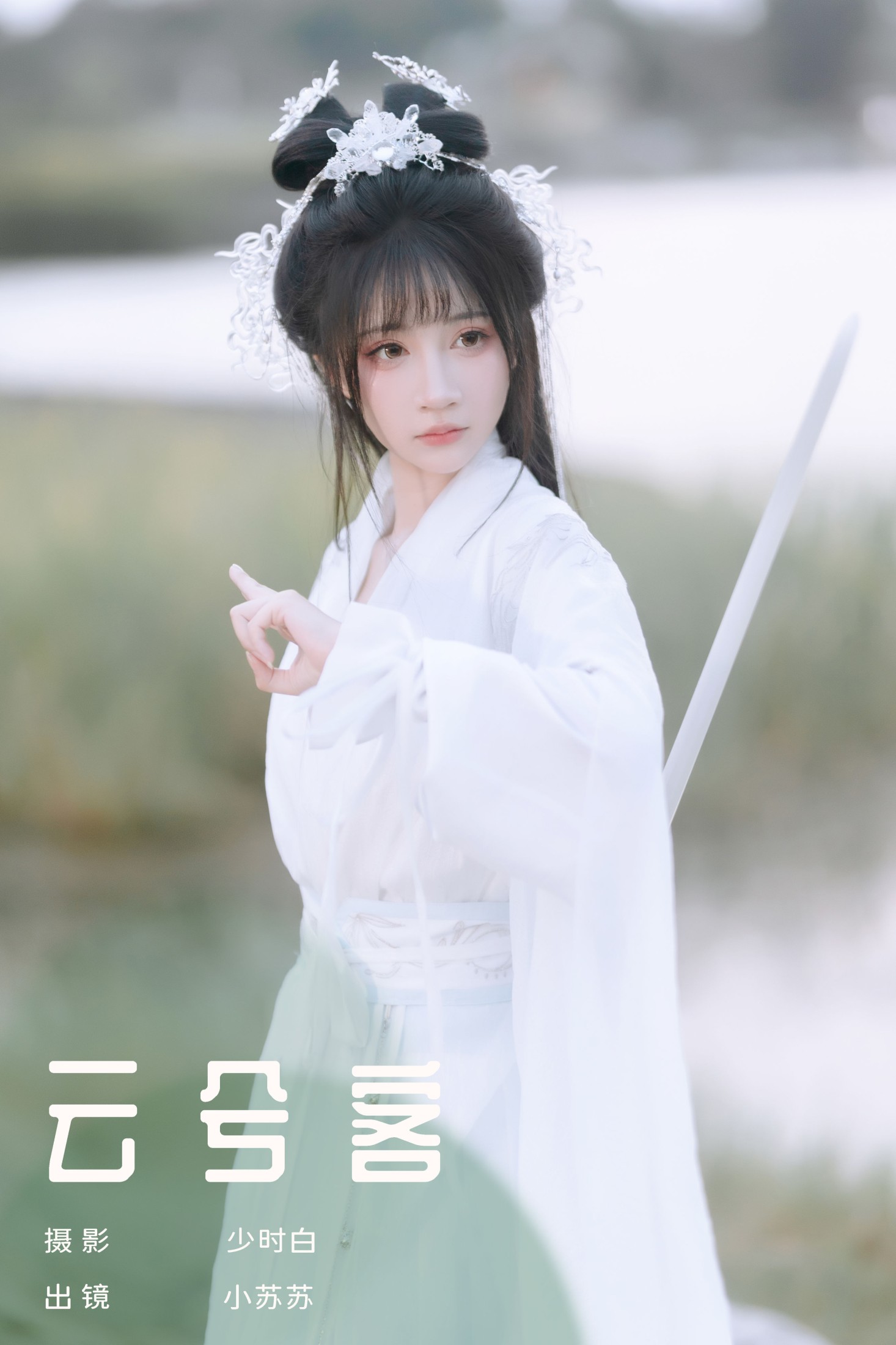 云兮客