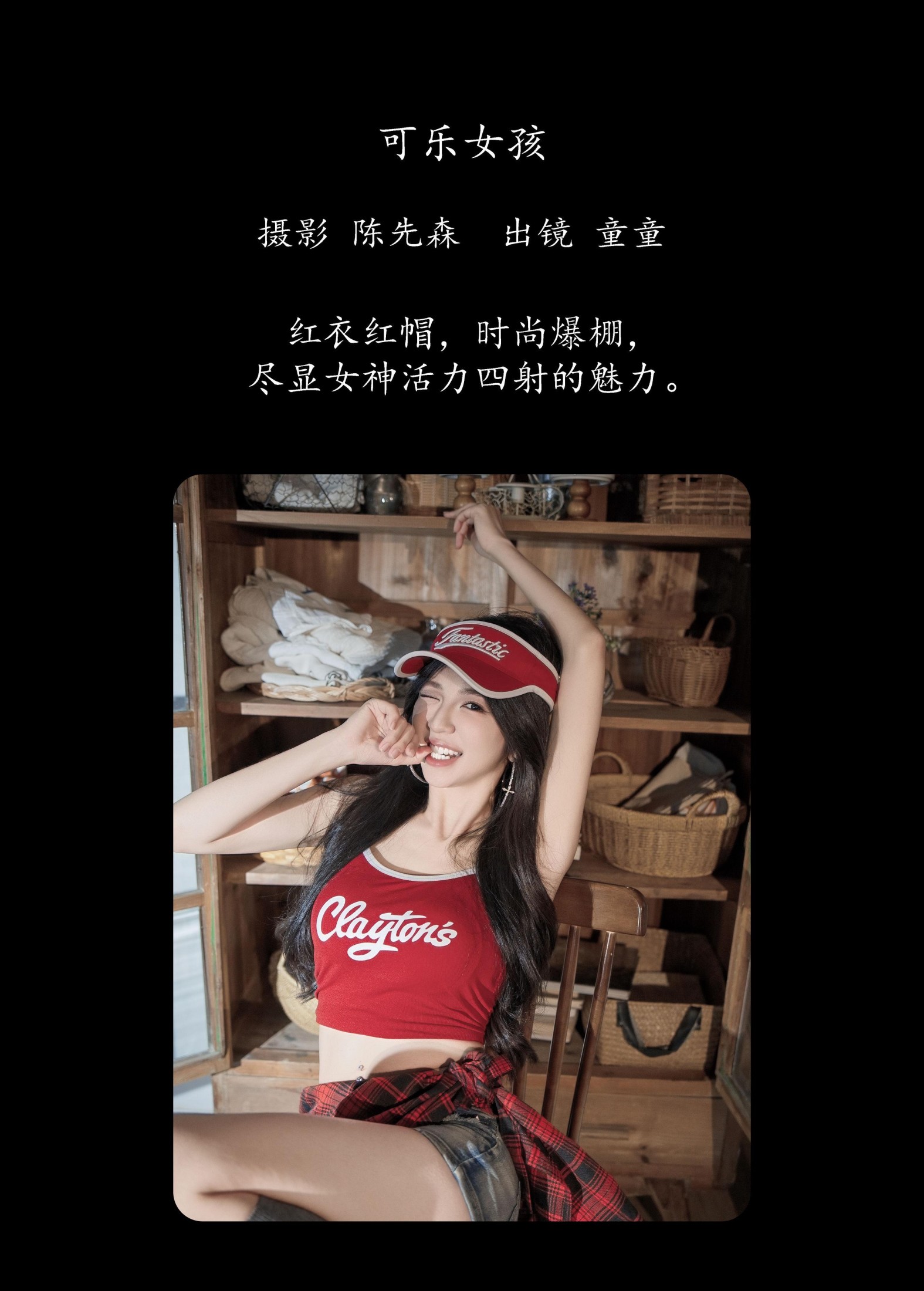 童童 – 《可乐女孩》[26P]