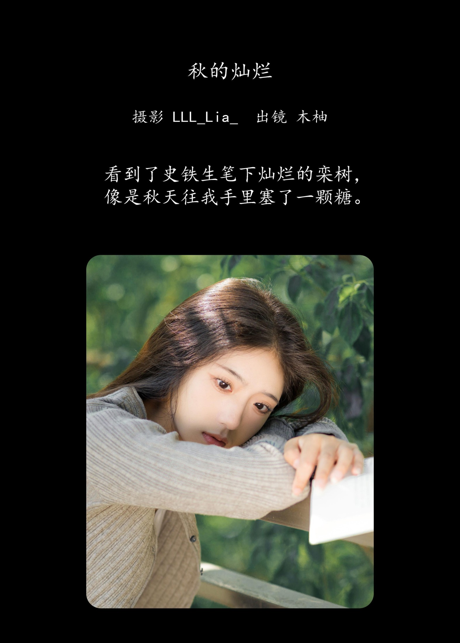 木柚柚 – 《秋的灿烂》[29P]