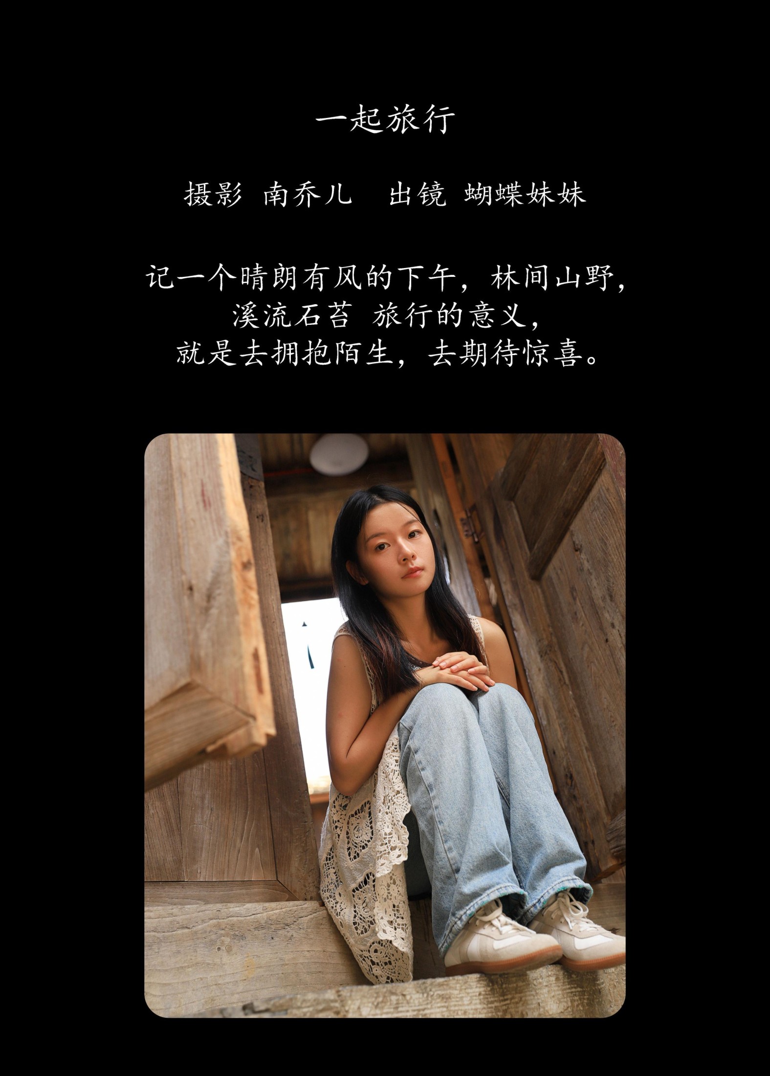 蝴蝶妹妹 – 《一起旅行》[30P]