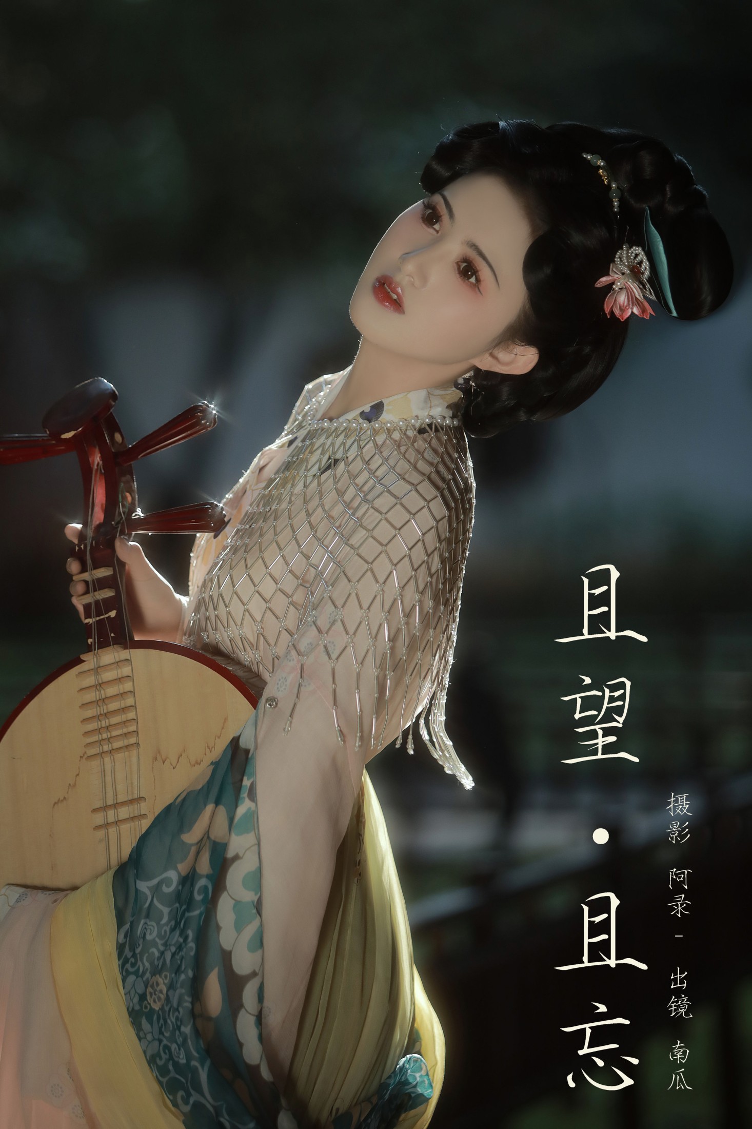 南瓜 – 《且望，且忘》[22P]