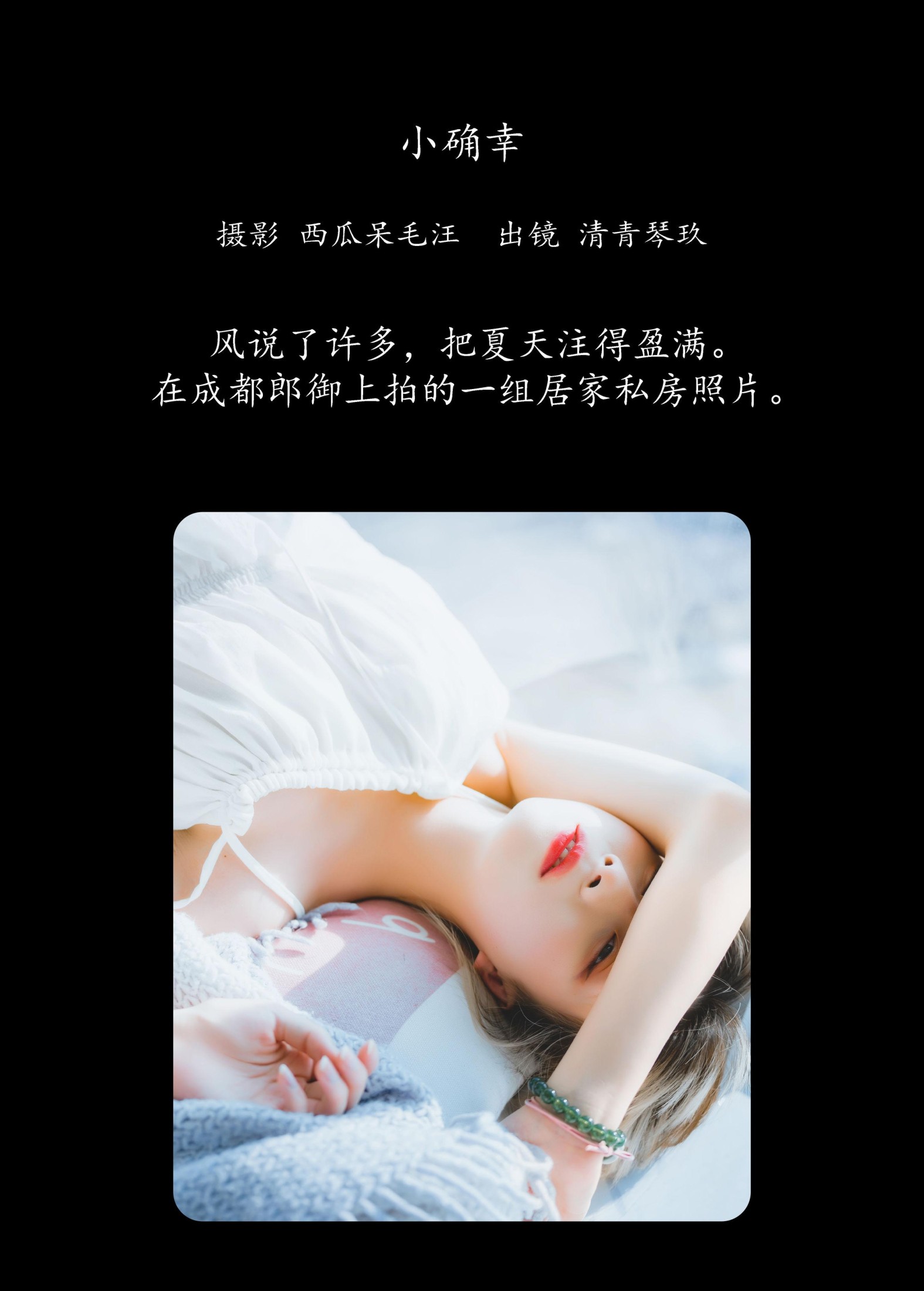 琴玖久 – 《小确幸》[24P]