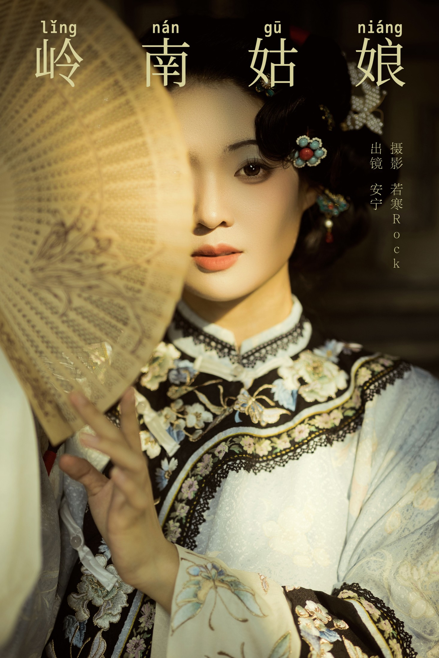 岭南姑娘