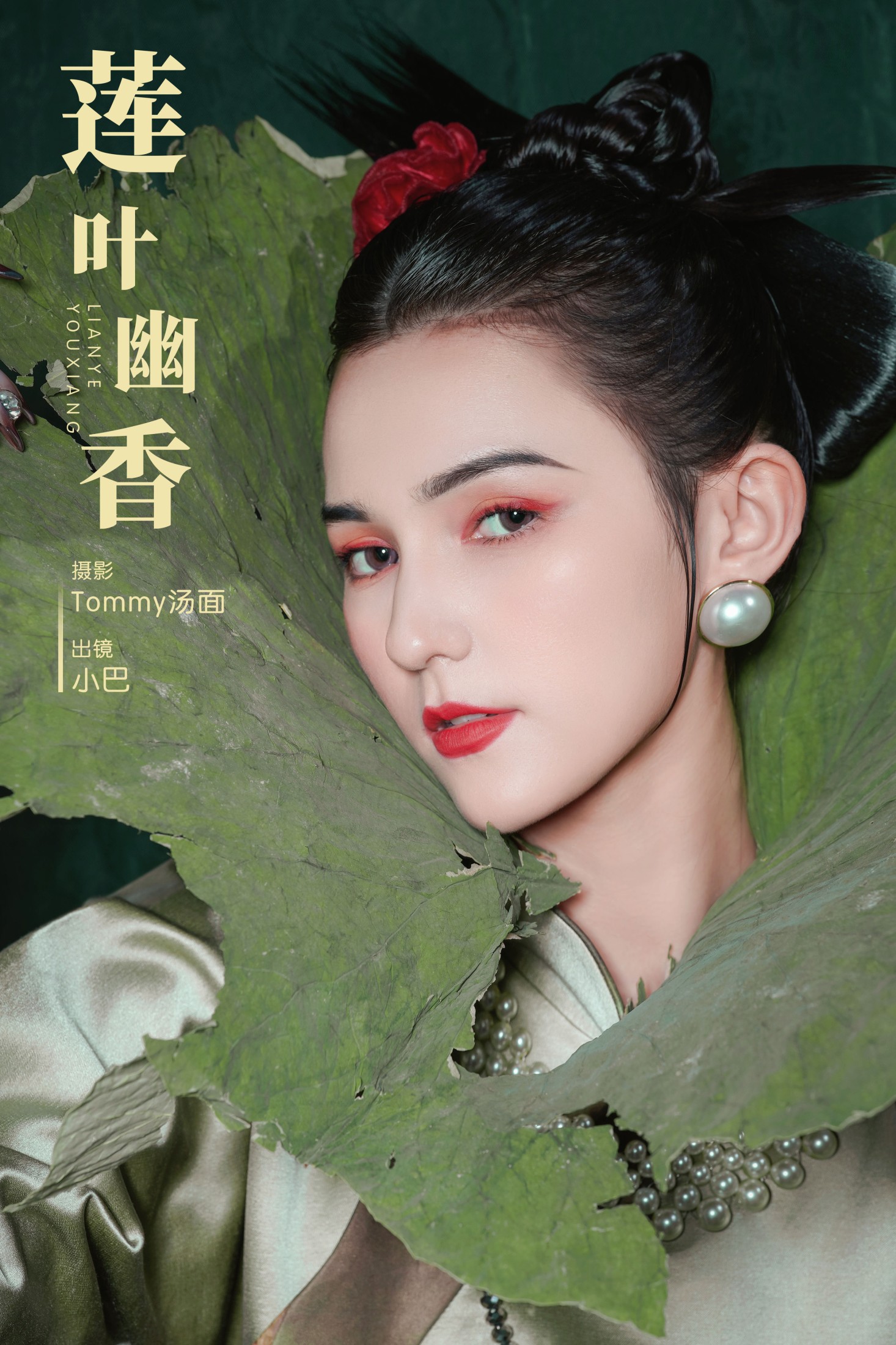 莲叶幽香
