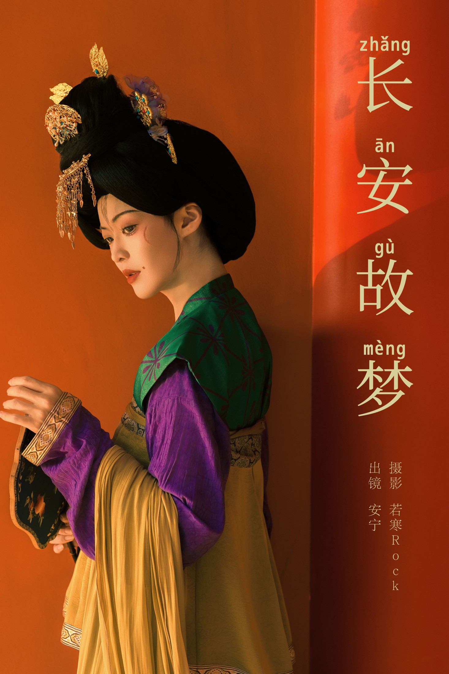 长安故梦