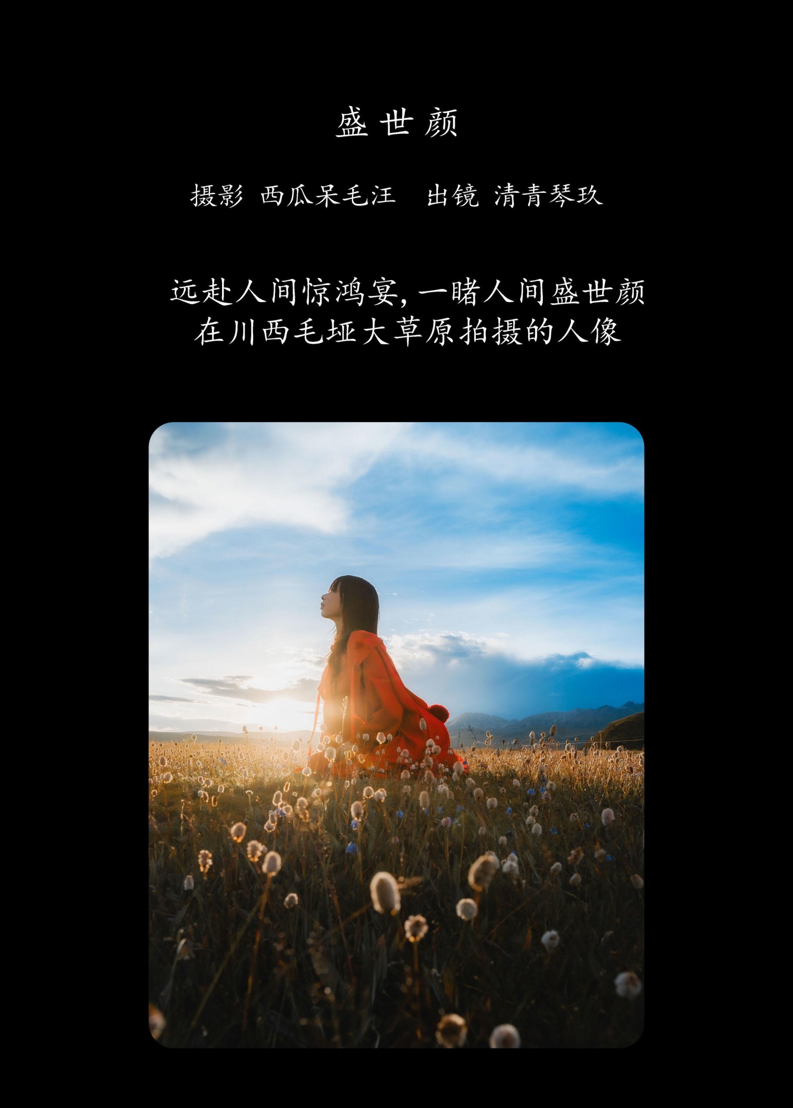 琴玖久 – 《盛世颜》[22P]