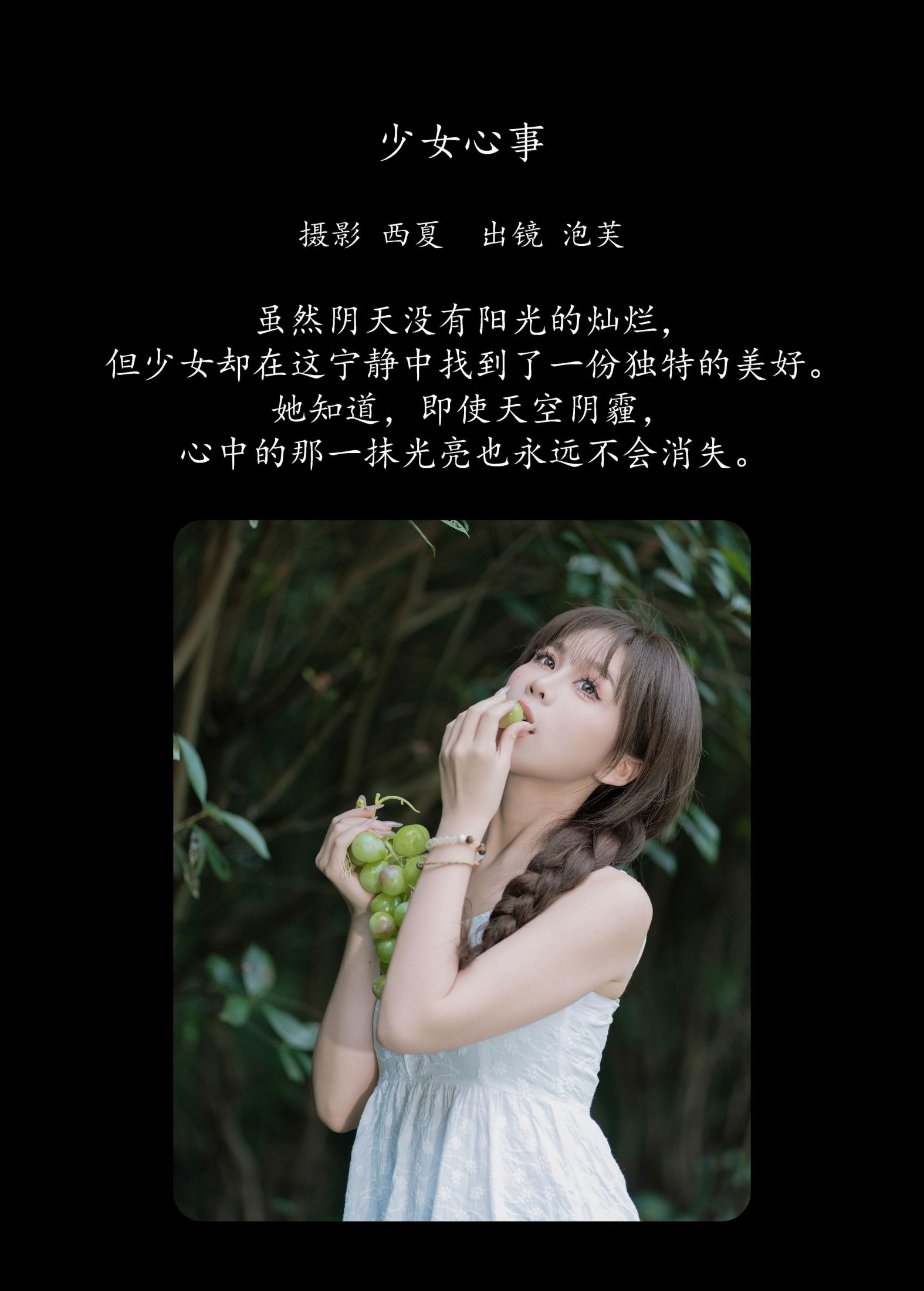 泡芙小方 – 《少女心事》[22P]