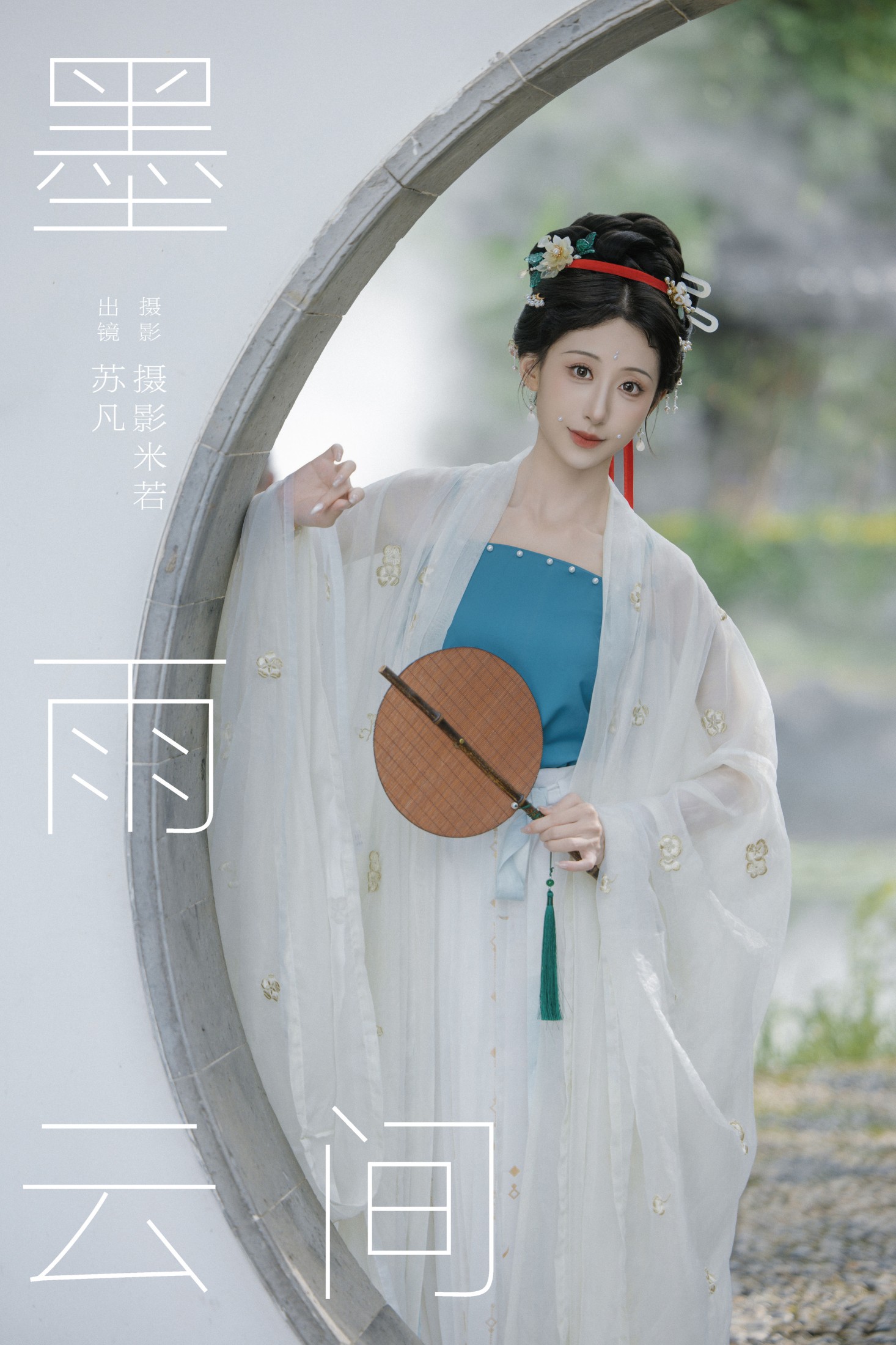 墨雨云间