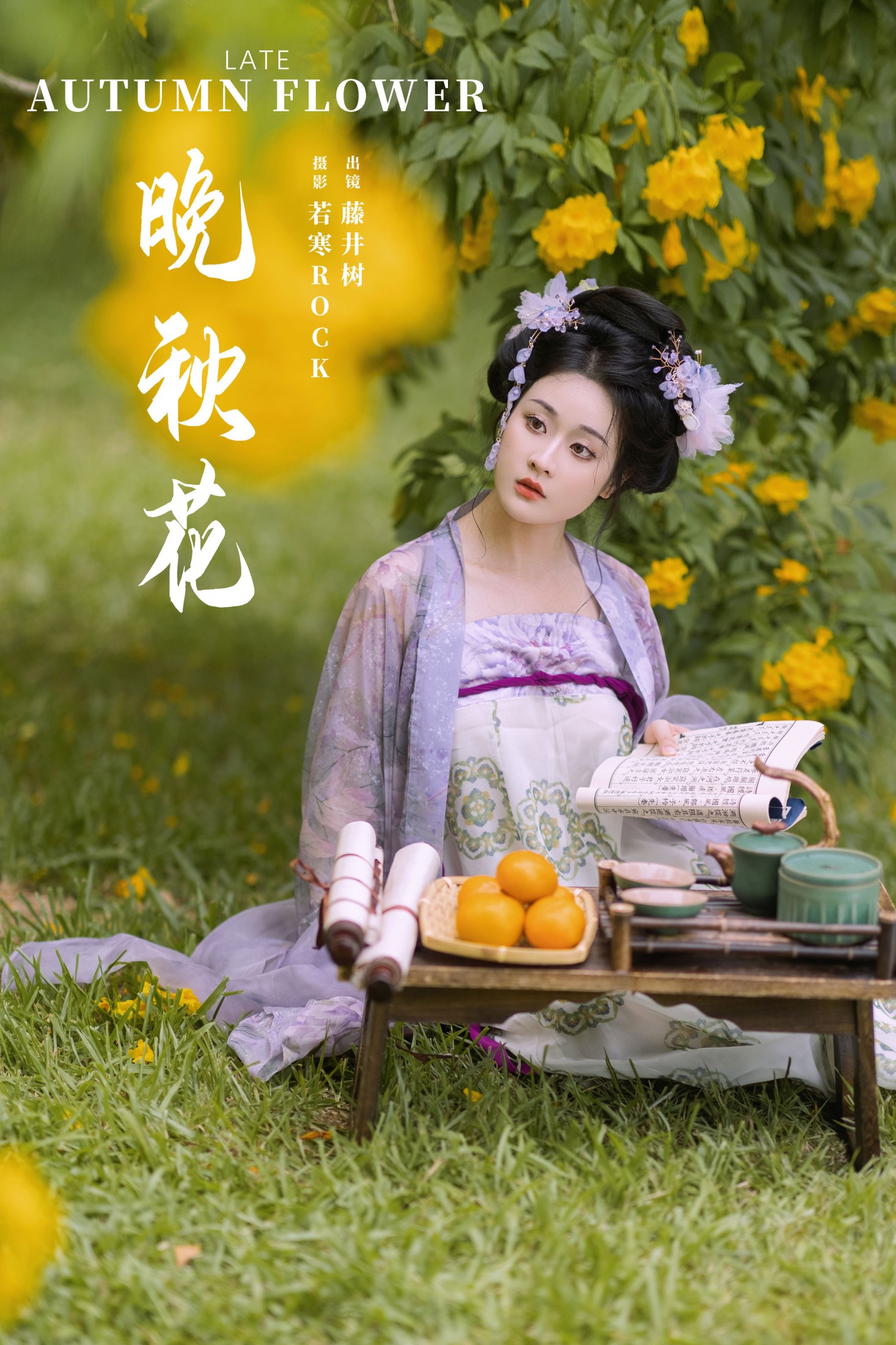 晚秋花