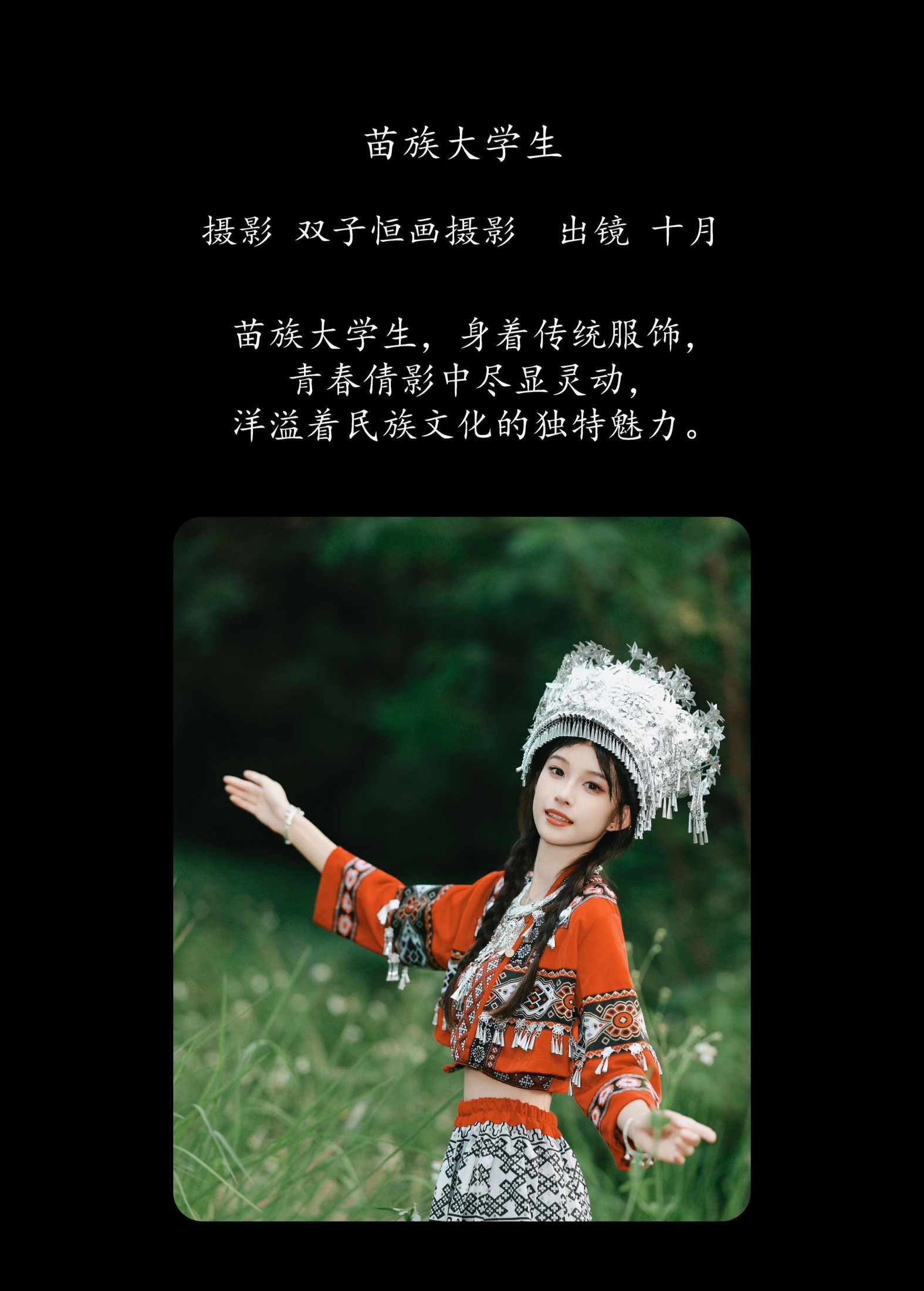 小了个飞象 – 《苗族大学生》[23P]