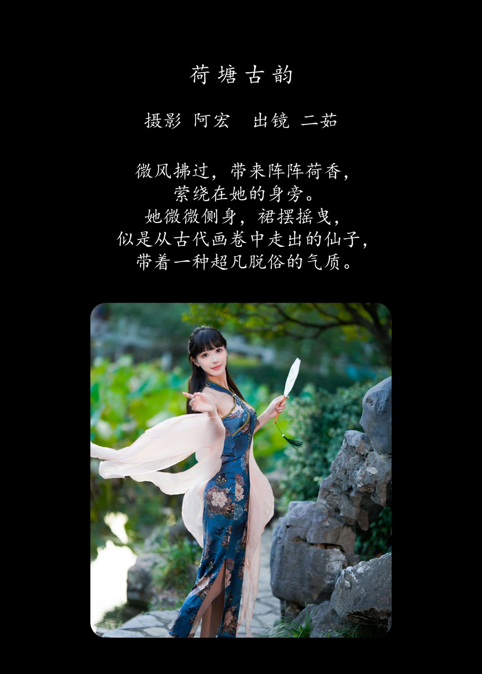 二茹Ruth – 《荷塘古韵》[33P]