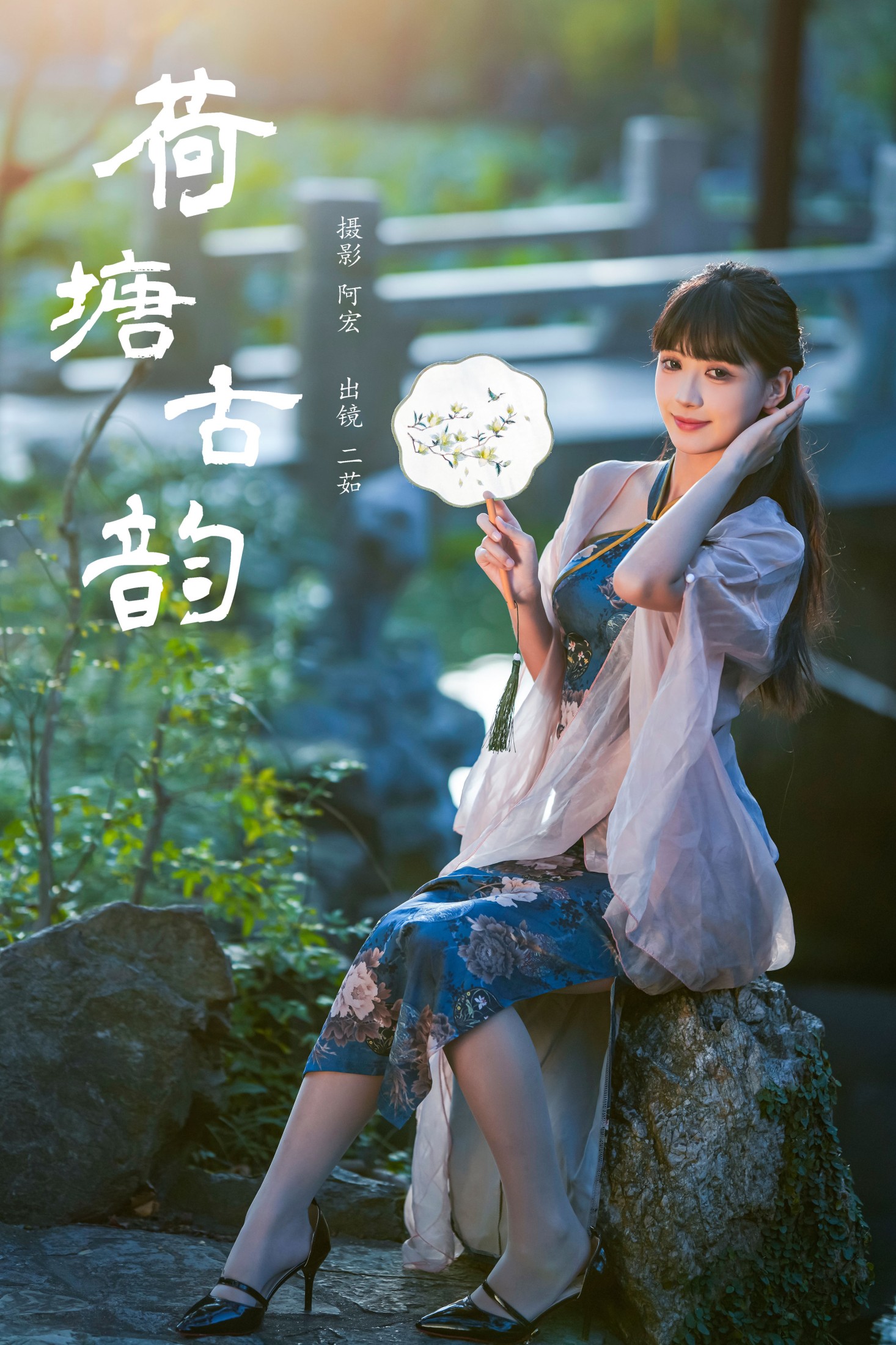 荷塘古韵