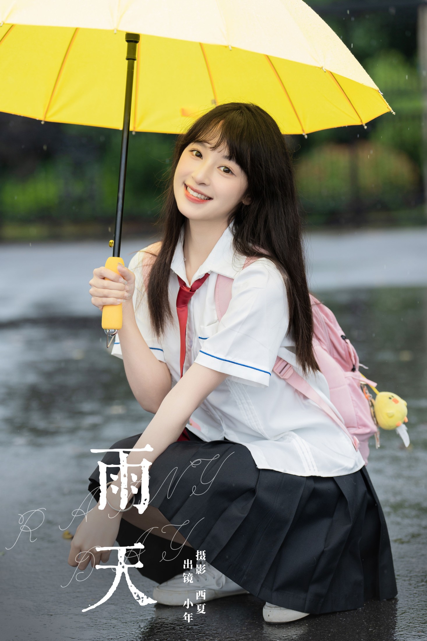 雨天
