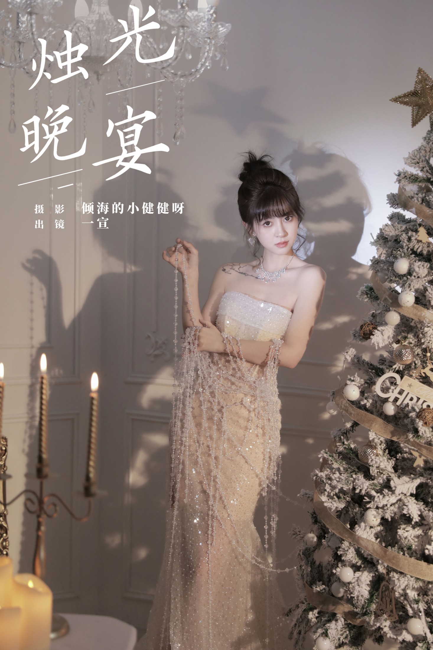 烛光晚宴