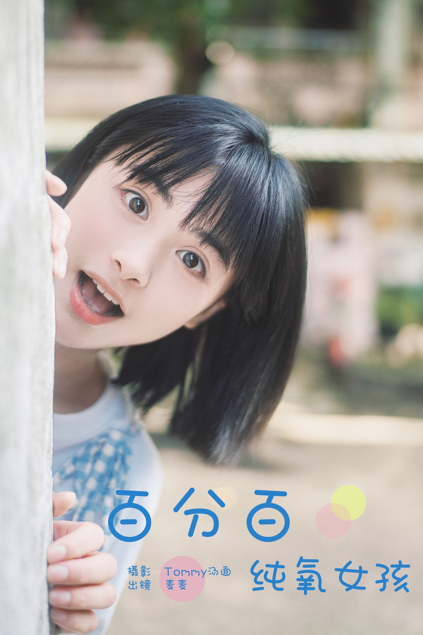 百分百纯氧女孩