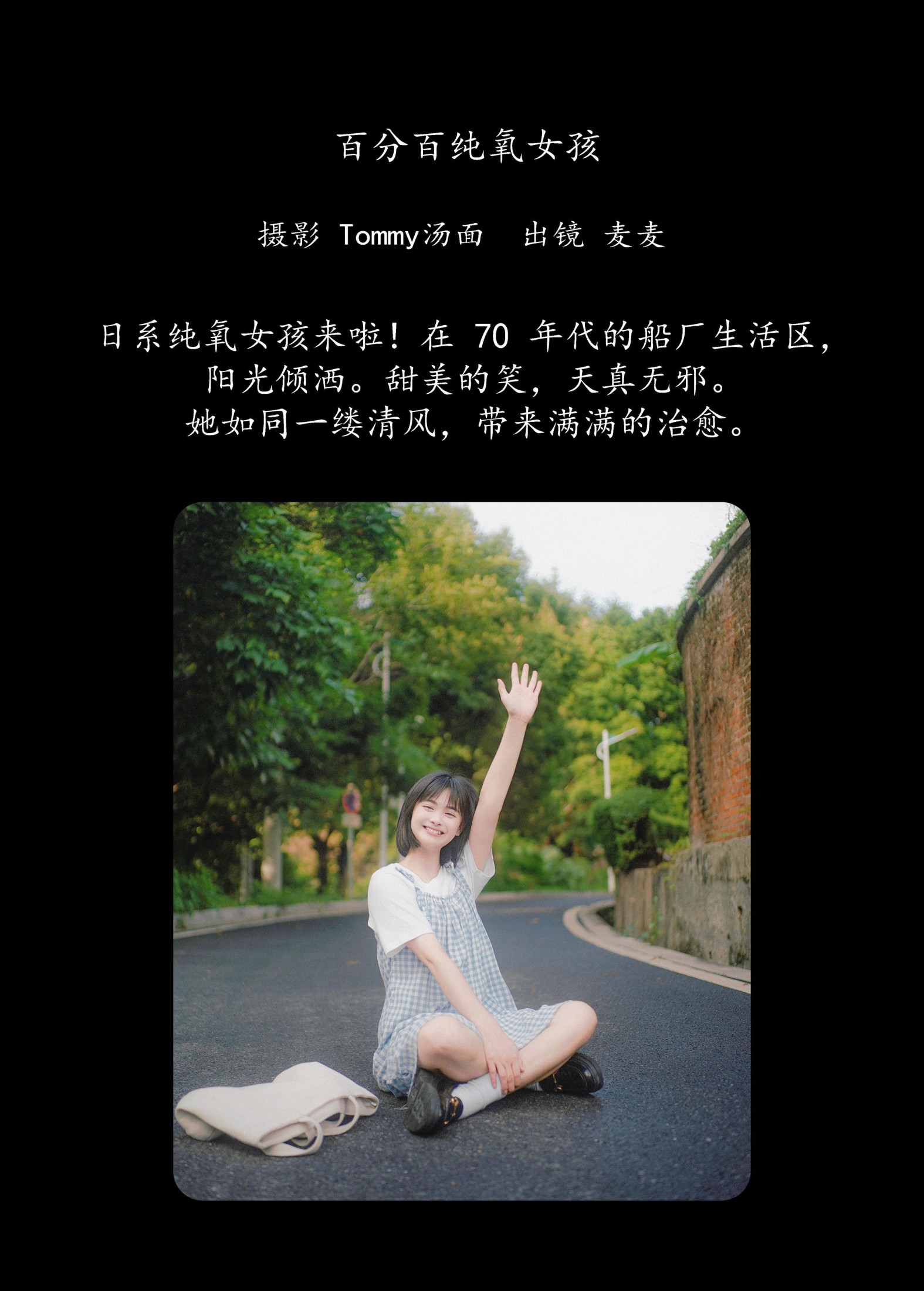 麦麦 – 《百分百纯氧女孩》[34P]