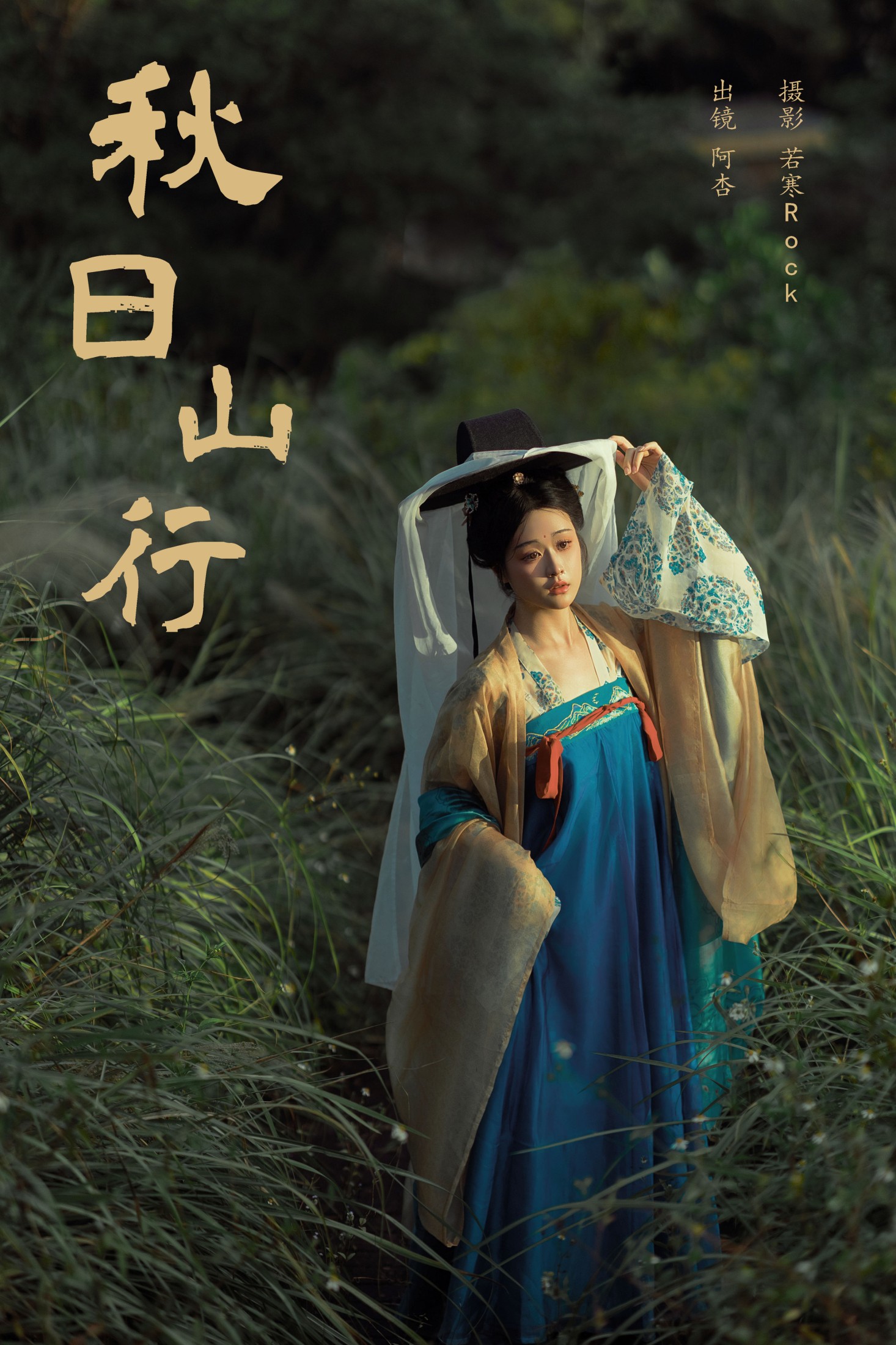 秋日山行