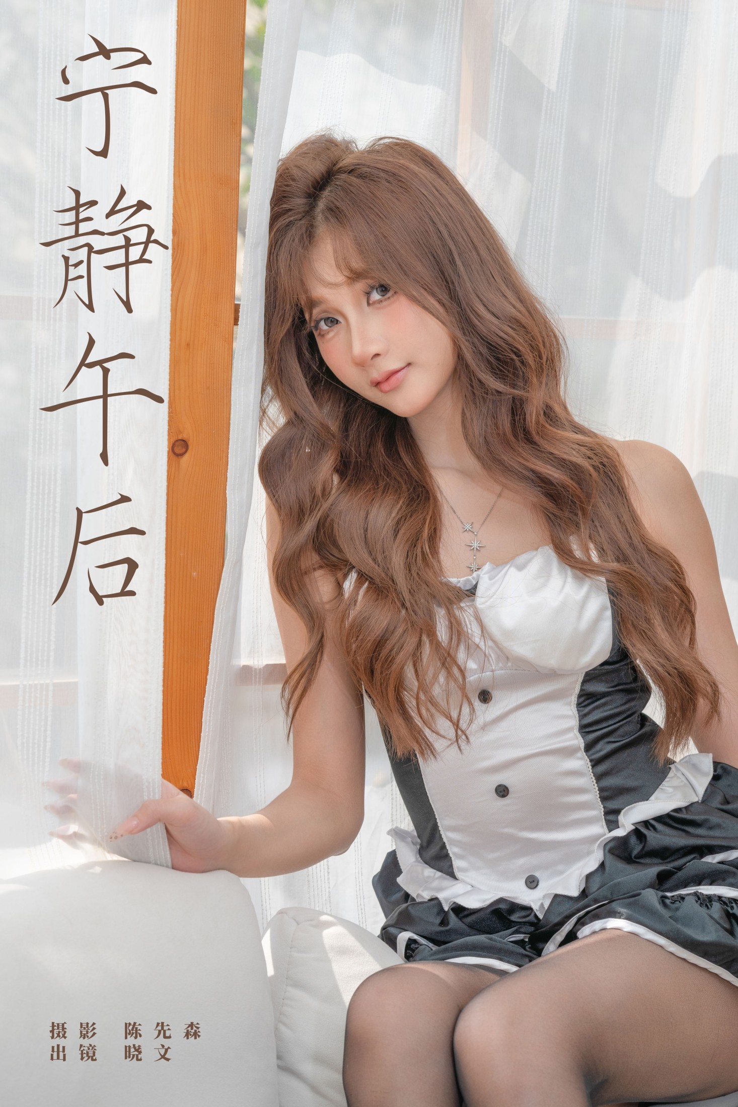 宁静午后