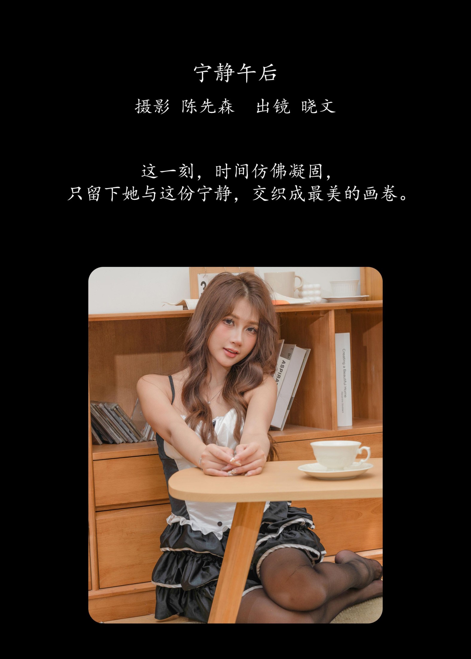 晓文 – 《宁静午后》[23P]