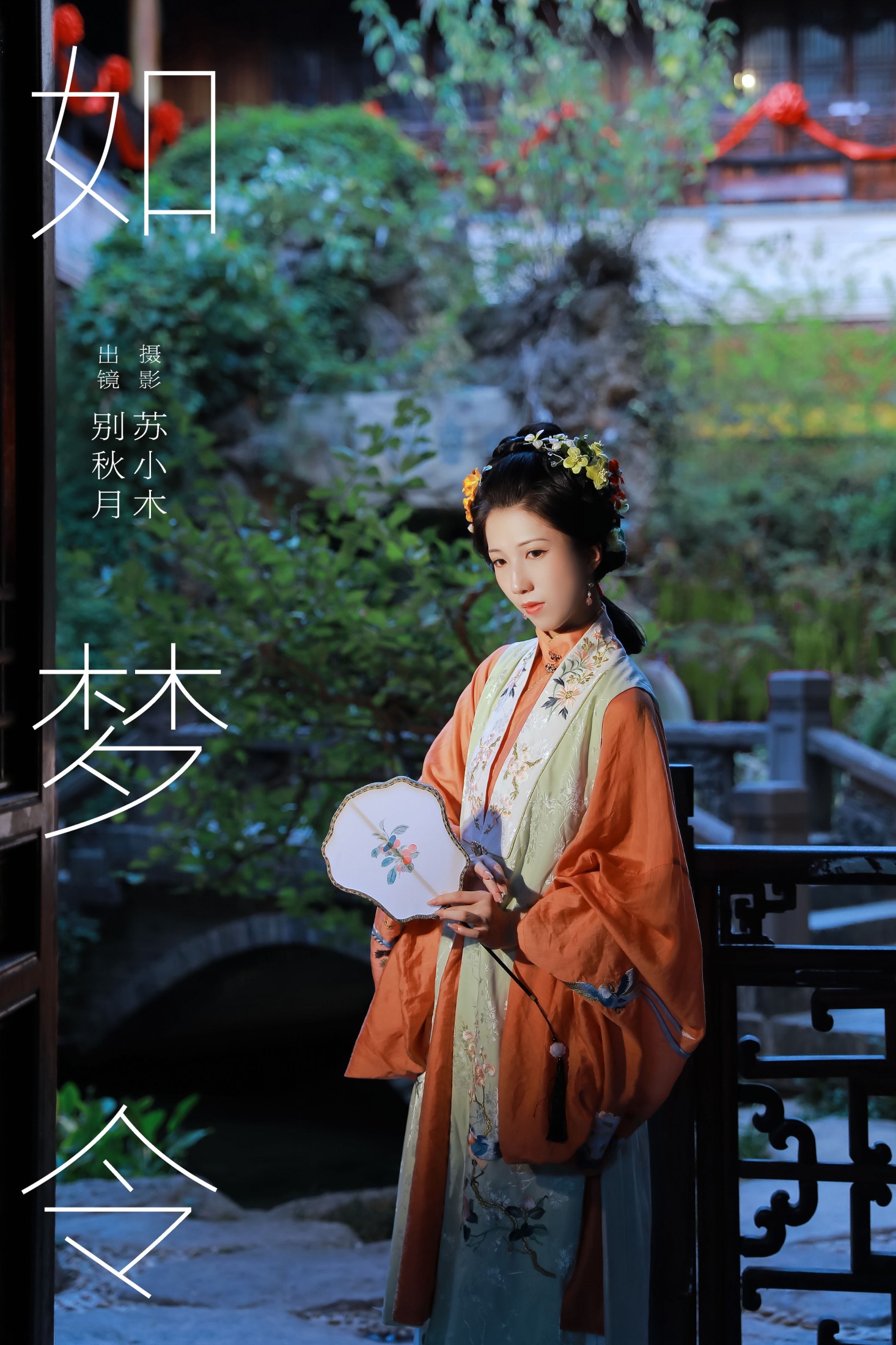 如梦令