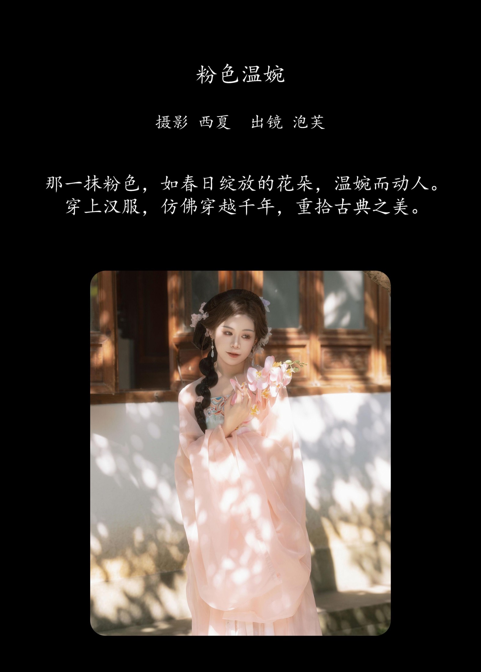 泡芙小方 – 《粉色温婉》[22P]