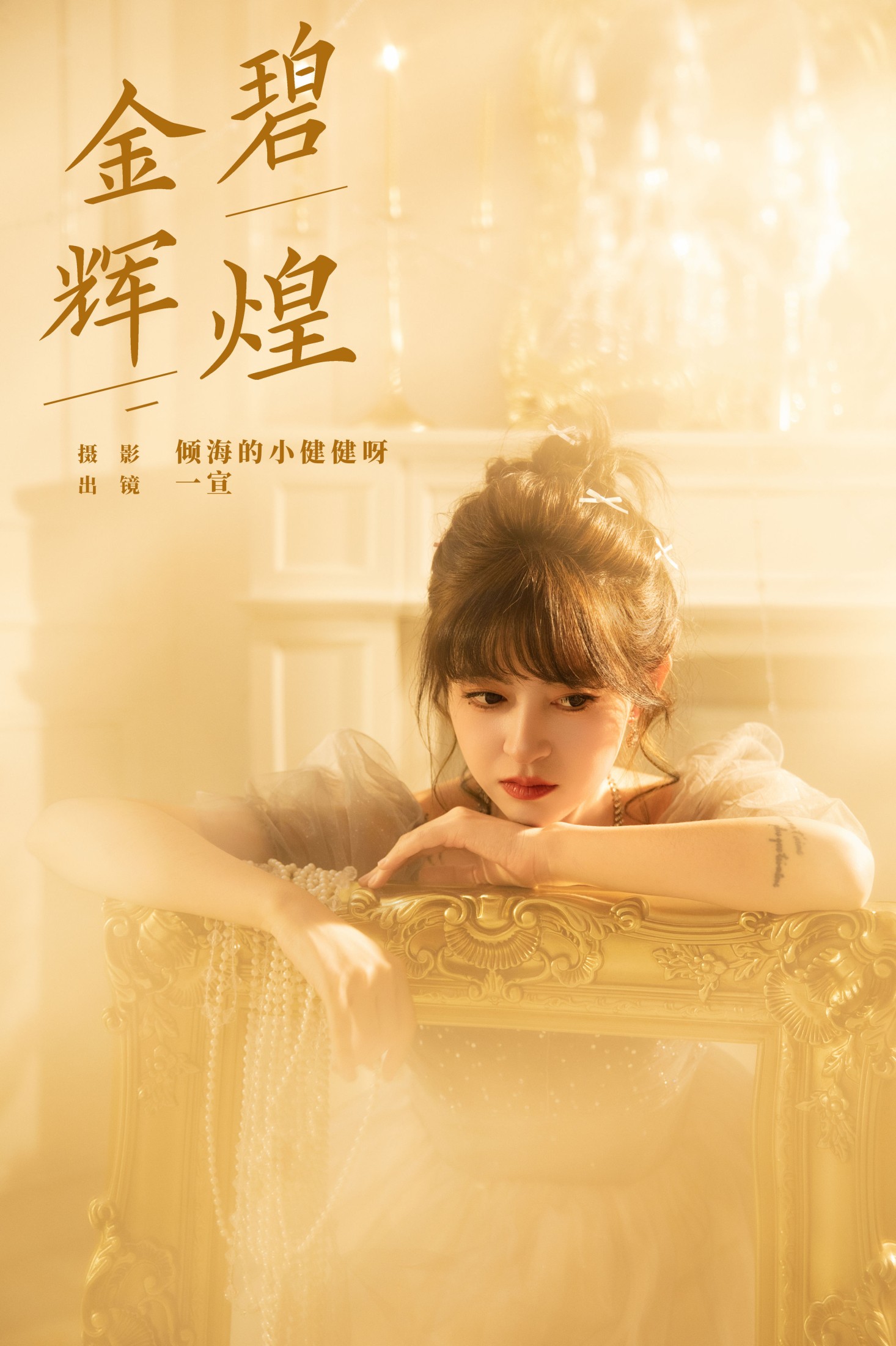 金碧辉煌