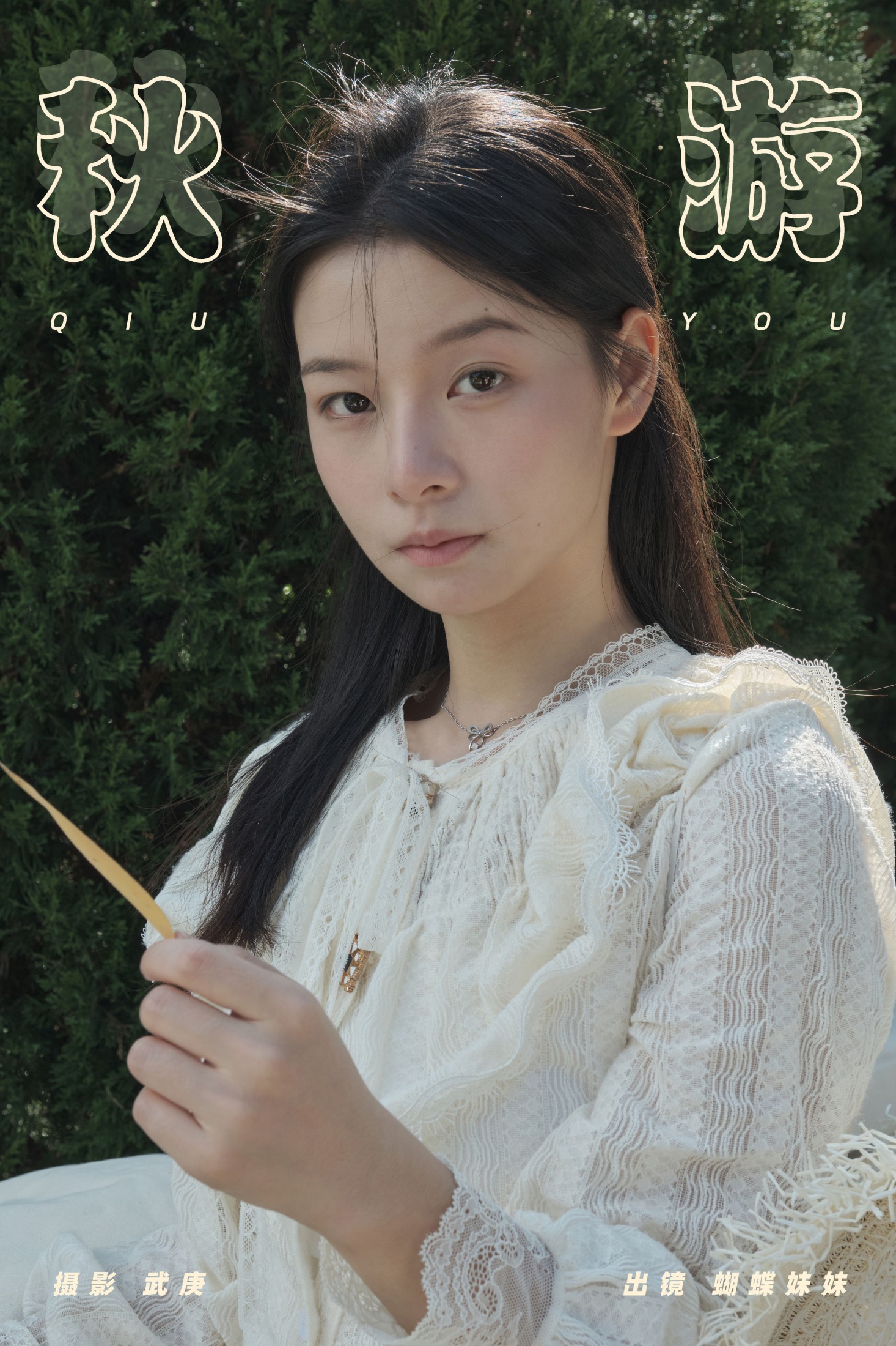 秋游