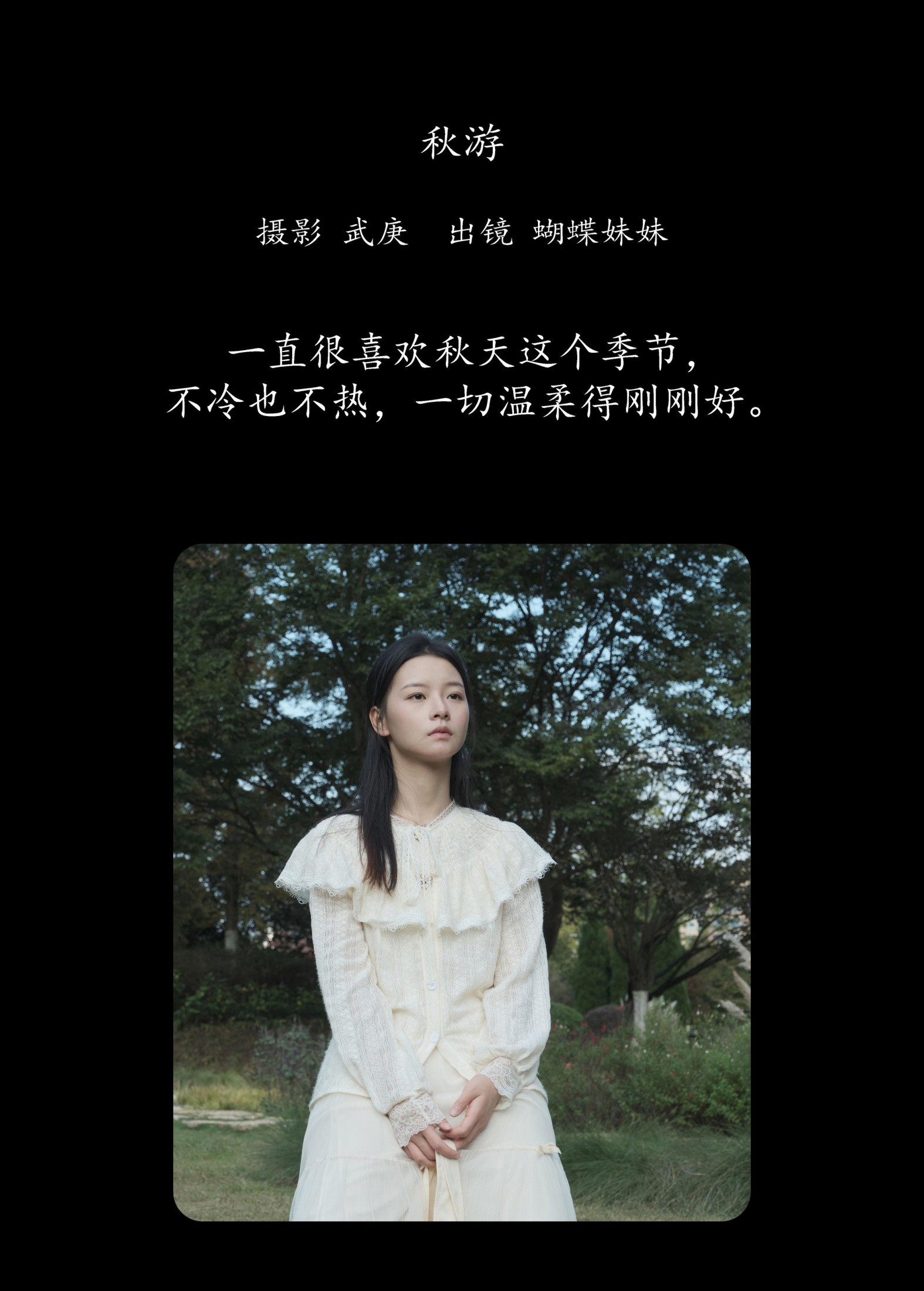蝴蝶妹妹 – 《秋游》[31P]