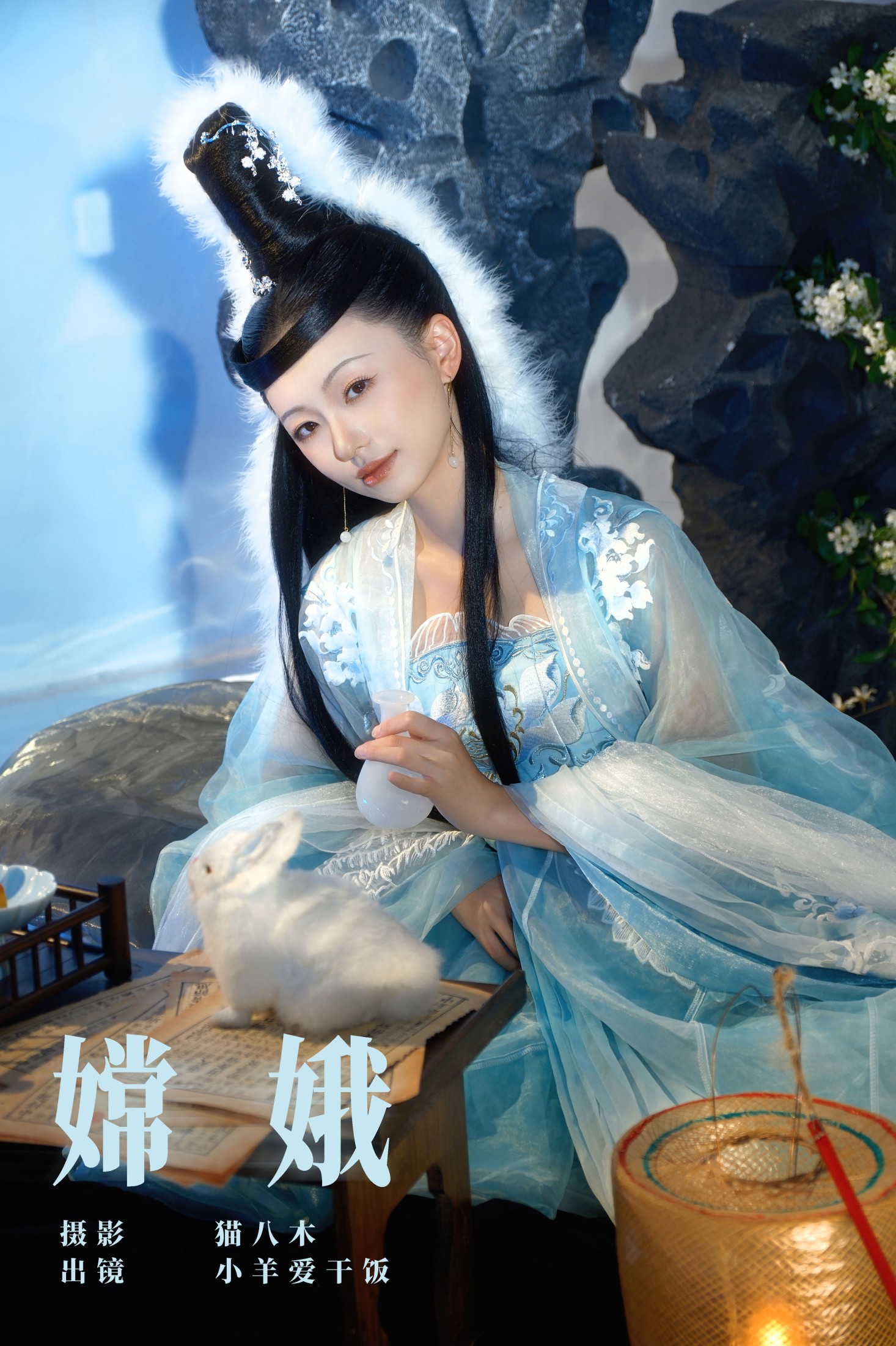 嫦娥
