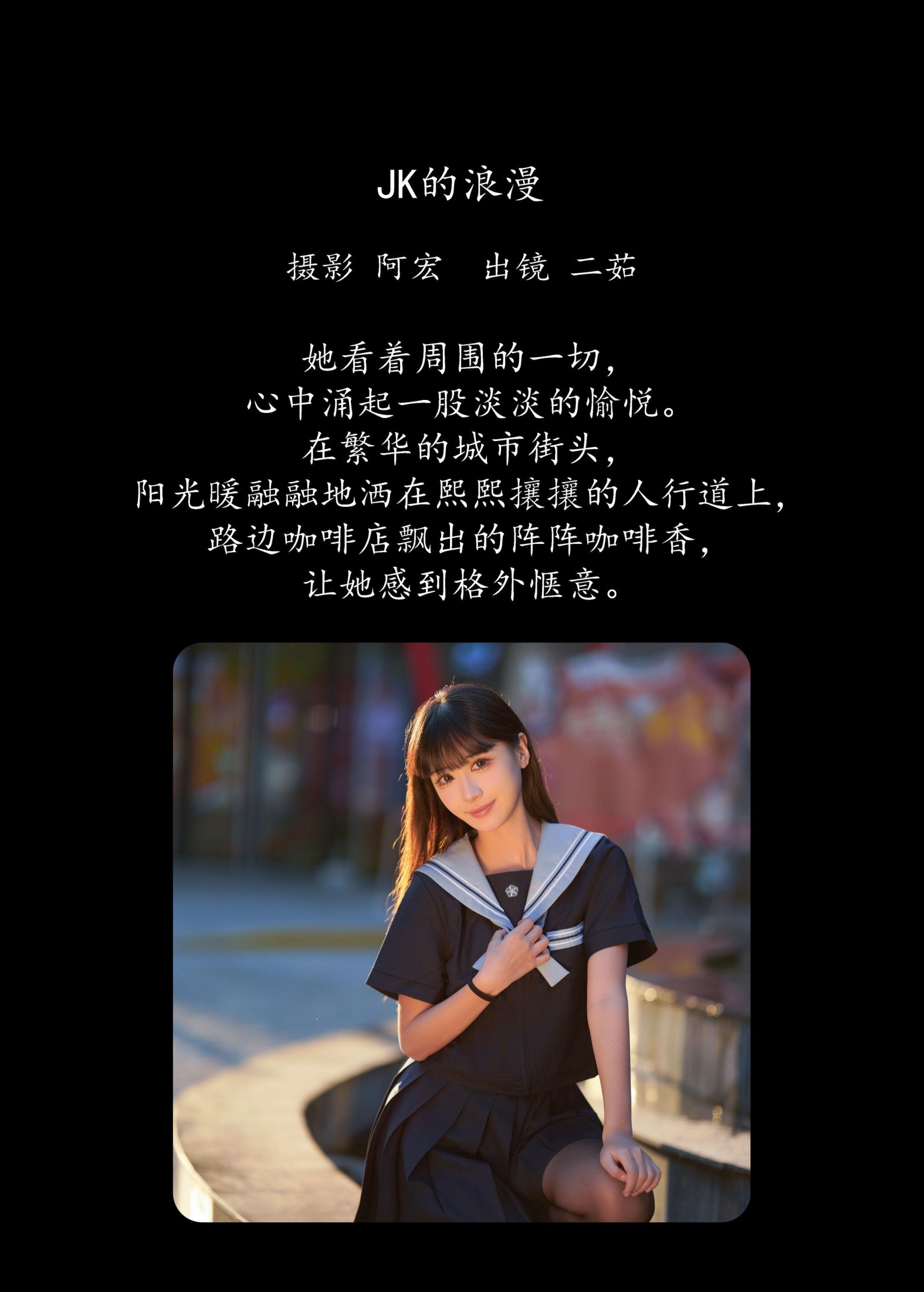 二茹Ruth – 《jk的浪漫》[29P]