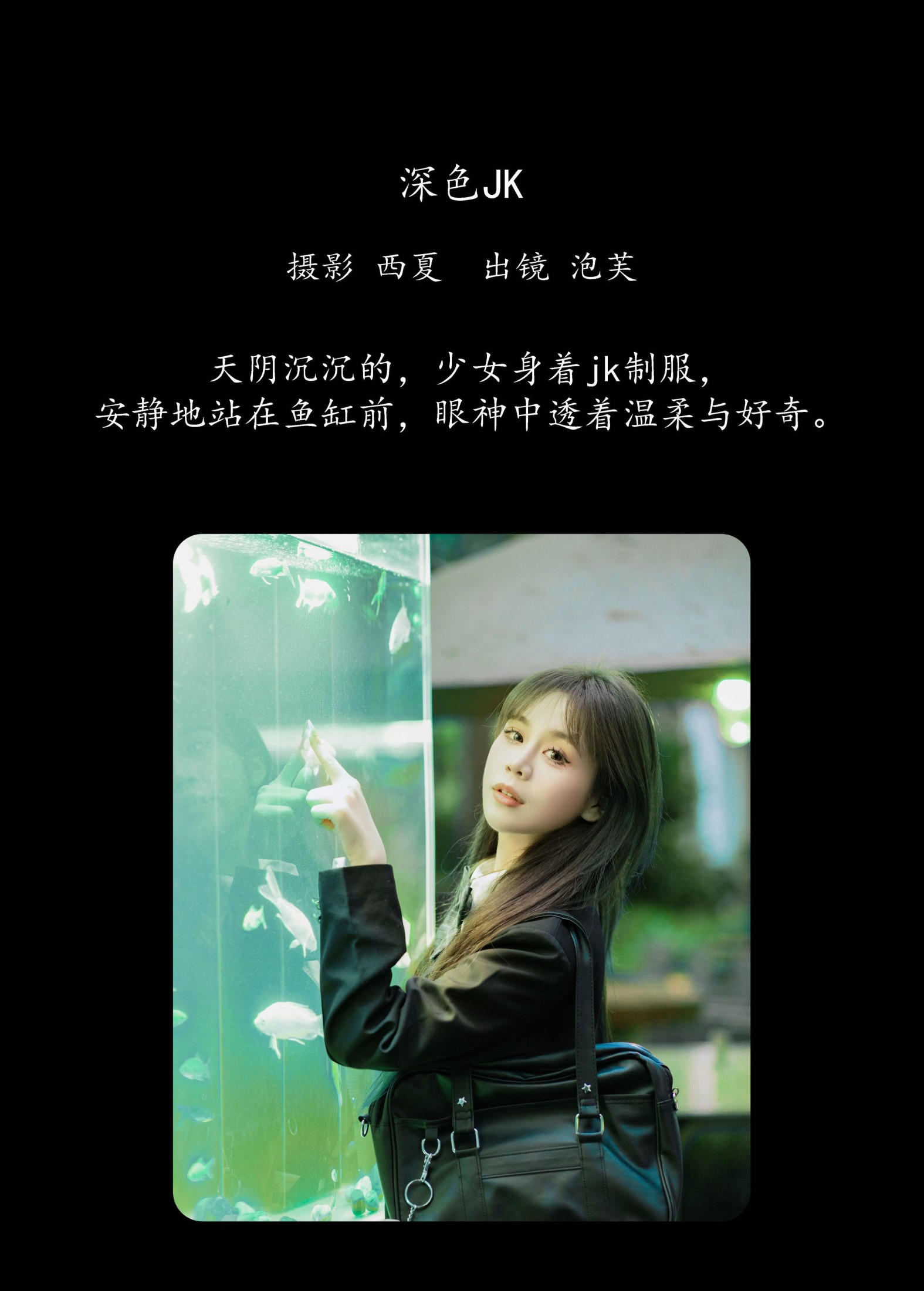 泡芙小方 – 《深色jk》[24P]