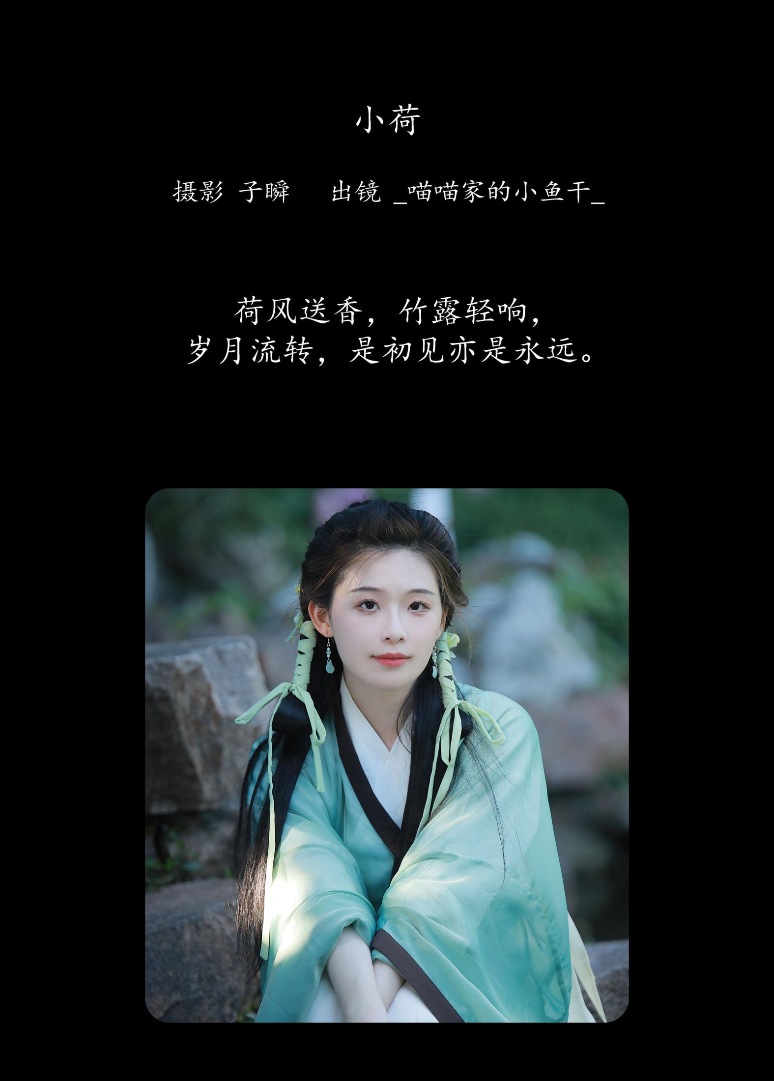 _喵喵家的小鱼干_ – 《小荷》[26P]