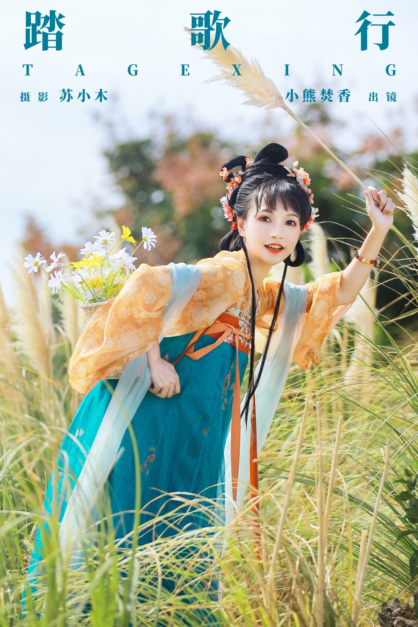 踏歌行