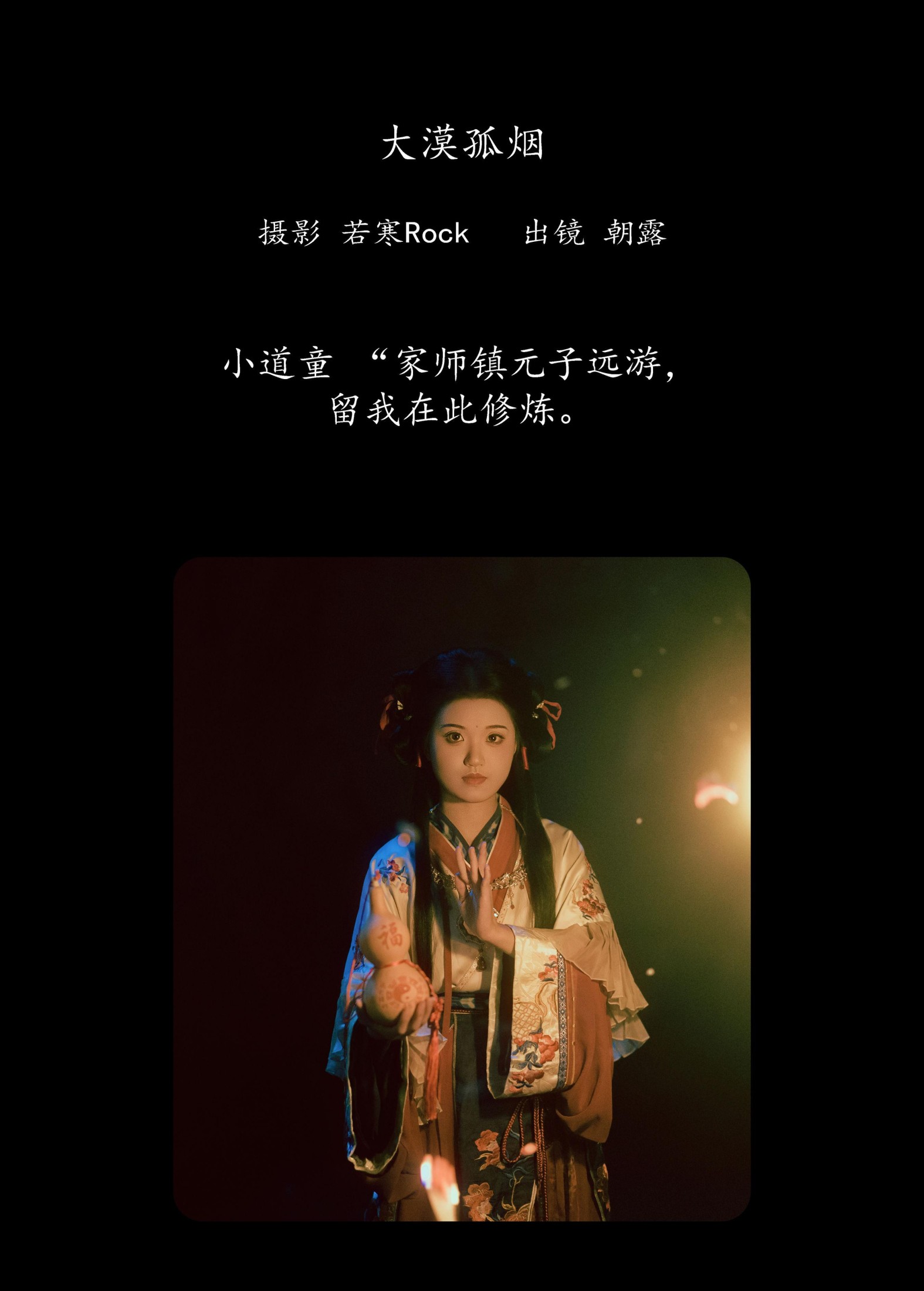 朝露 – 《小道童》[22P]