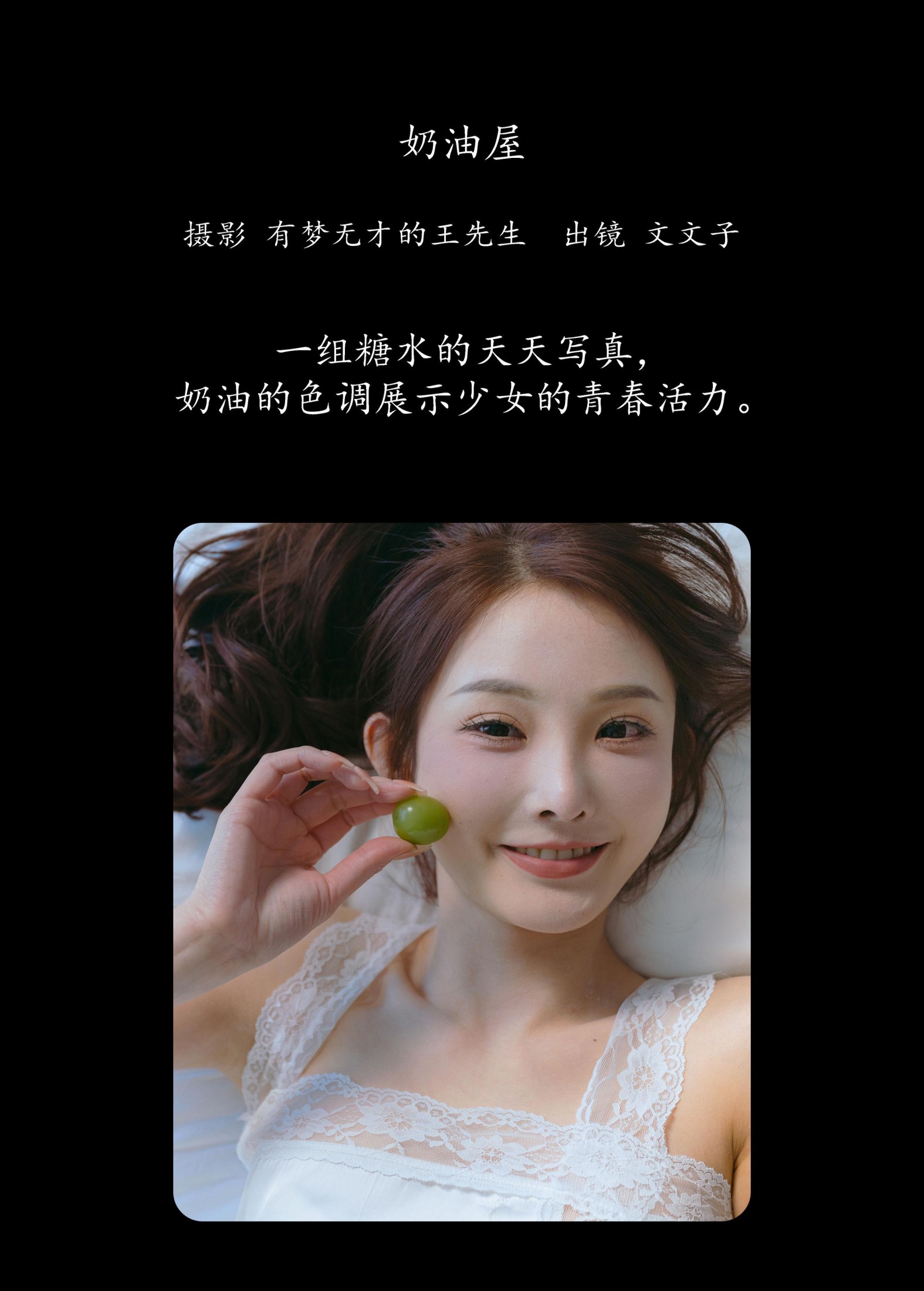 文文子 – 《奶油屋》[32P]