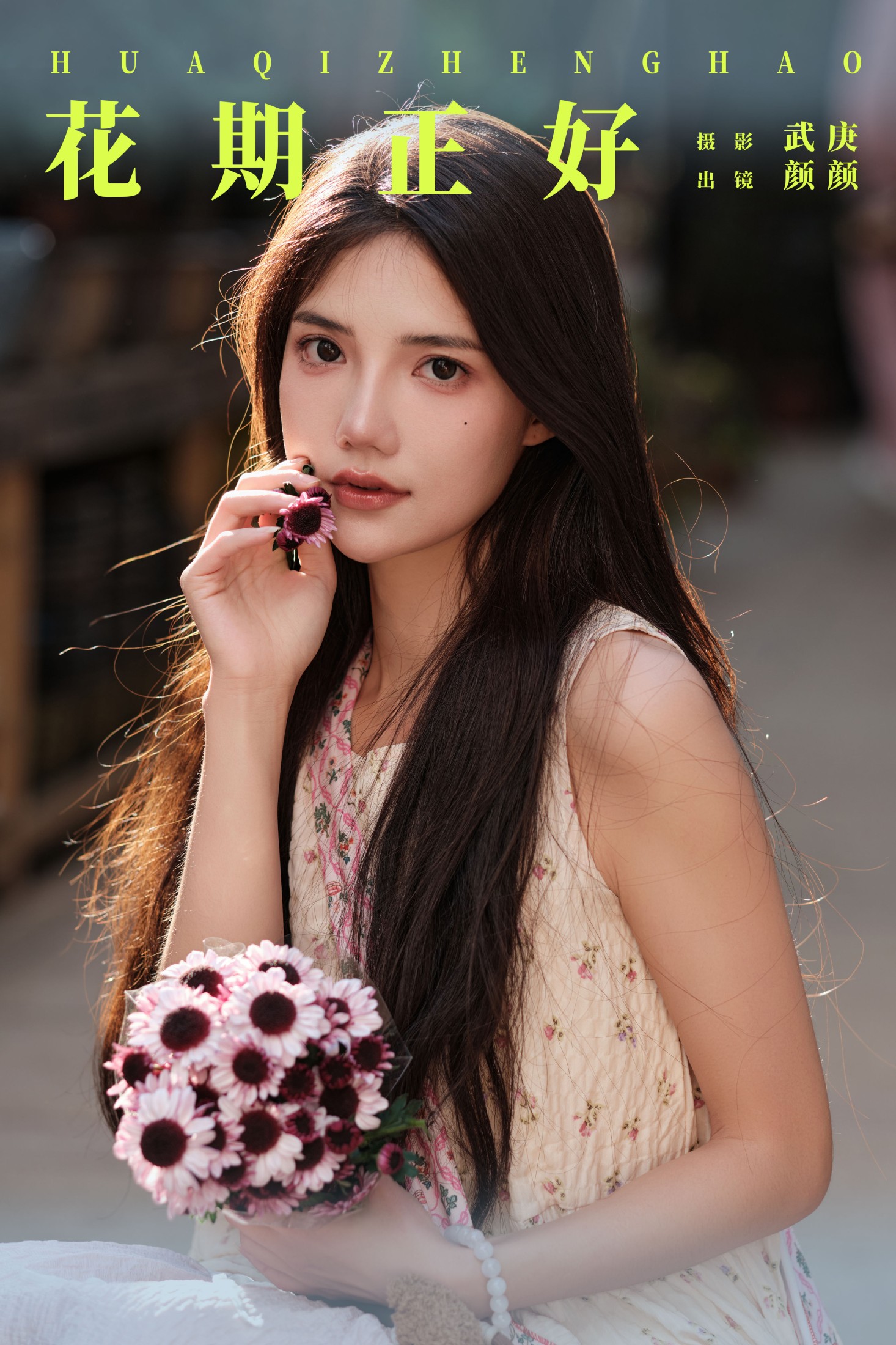 花期正好