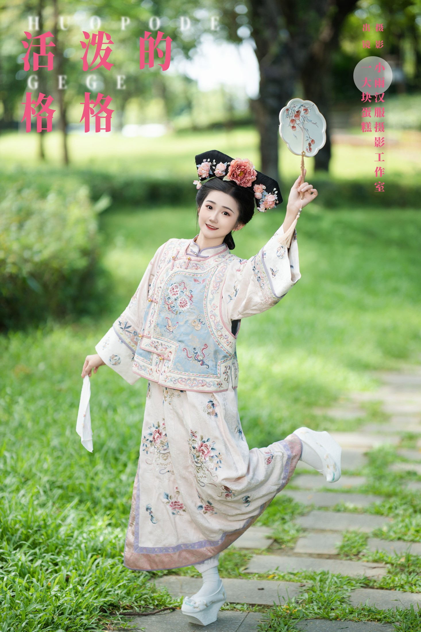 活泼的格格