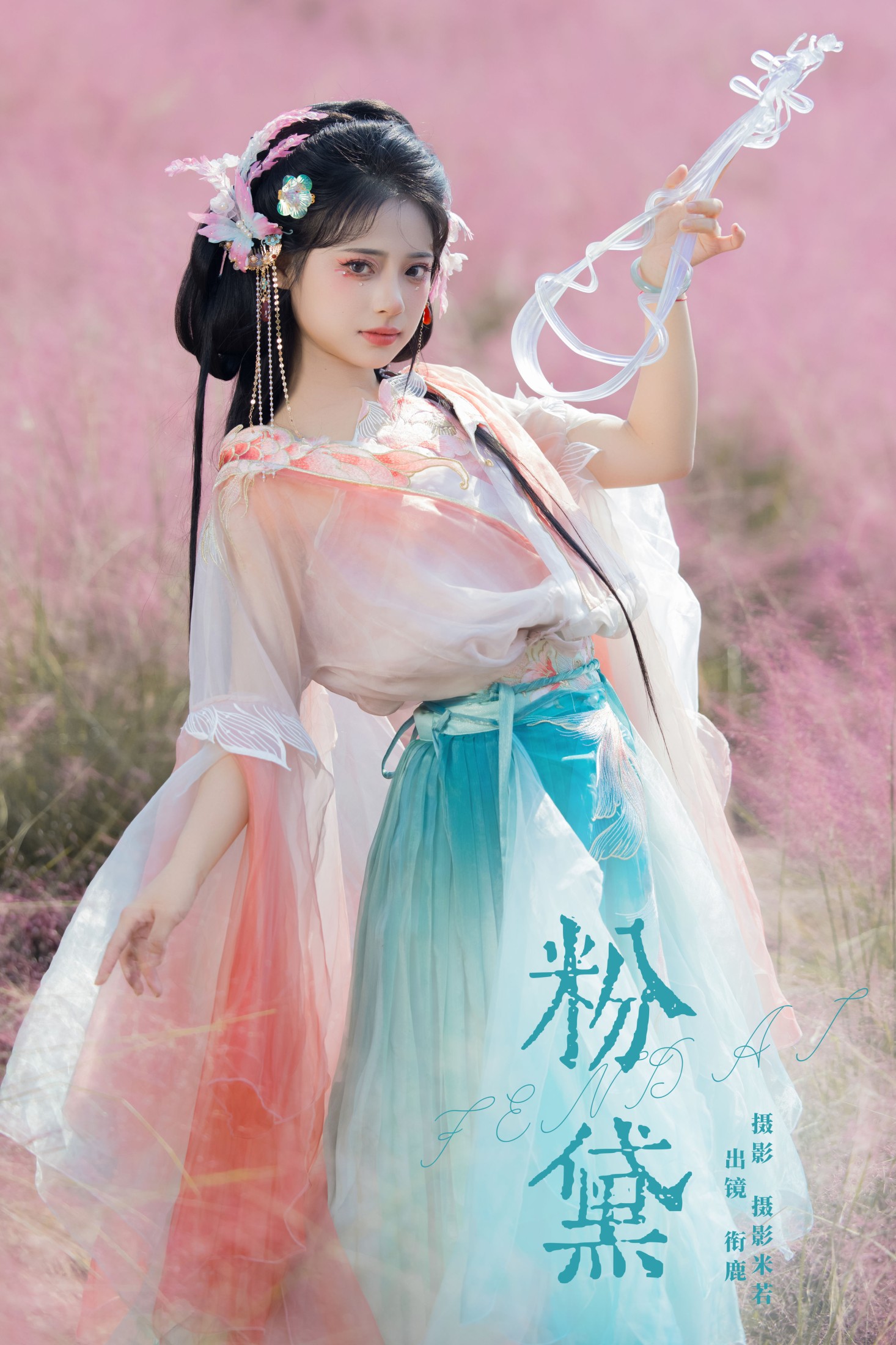 粉黛