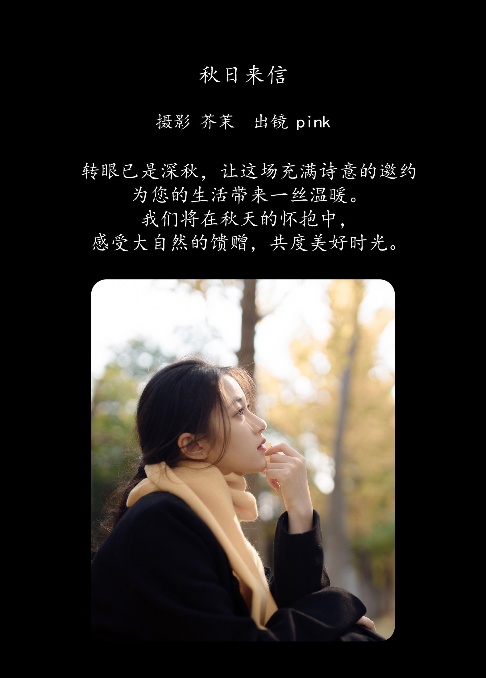 pink – 《秋日来信》[27P]
