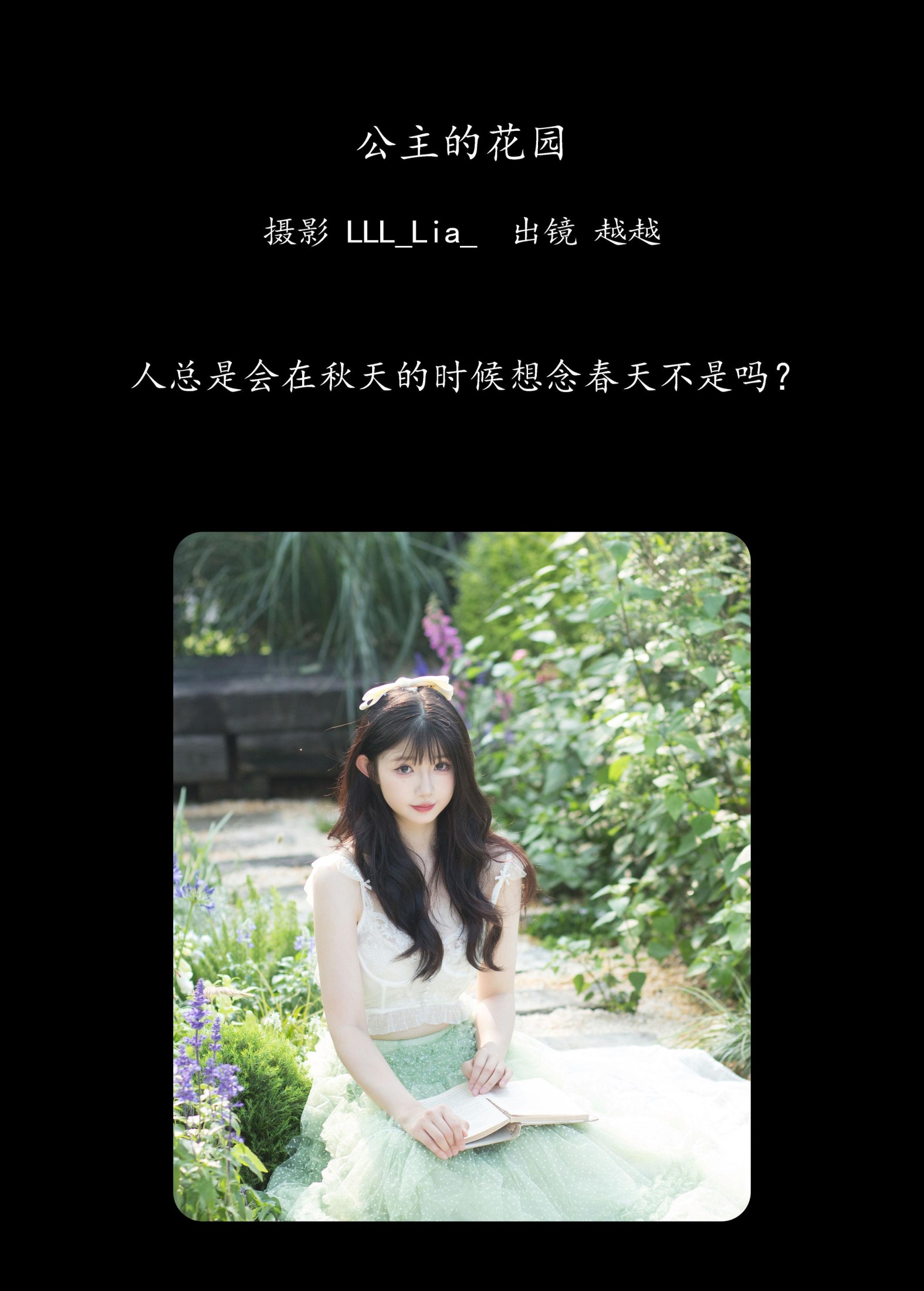 月月公主 – 《公主的花园》[25P]